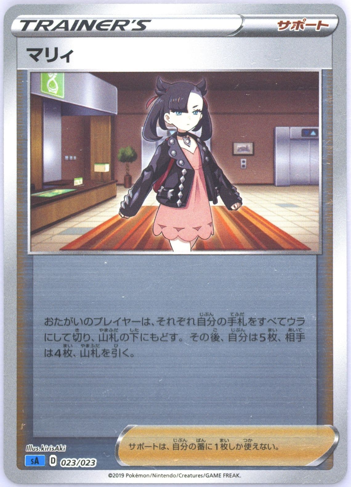 Marnie-Reverse Foil (023) 2019 Pokemon Japanese Sword & Shield V Starter Set Water