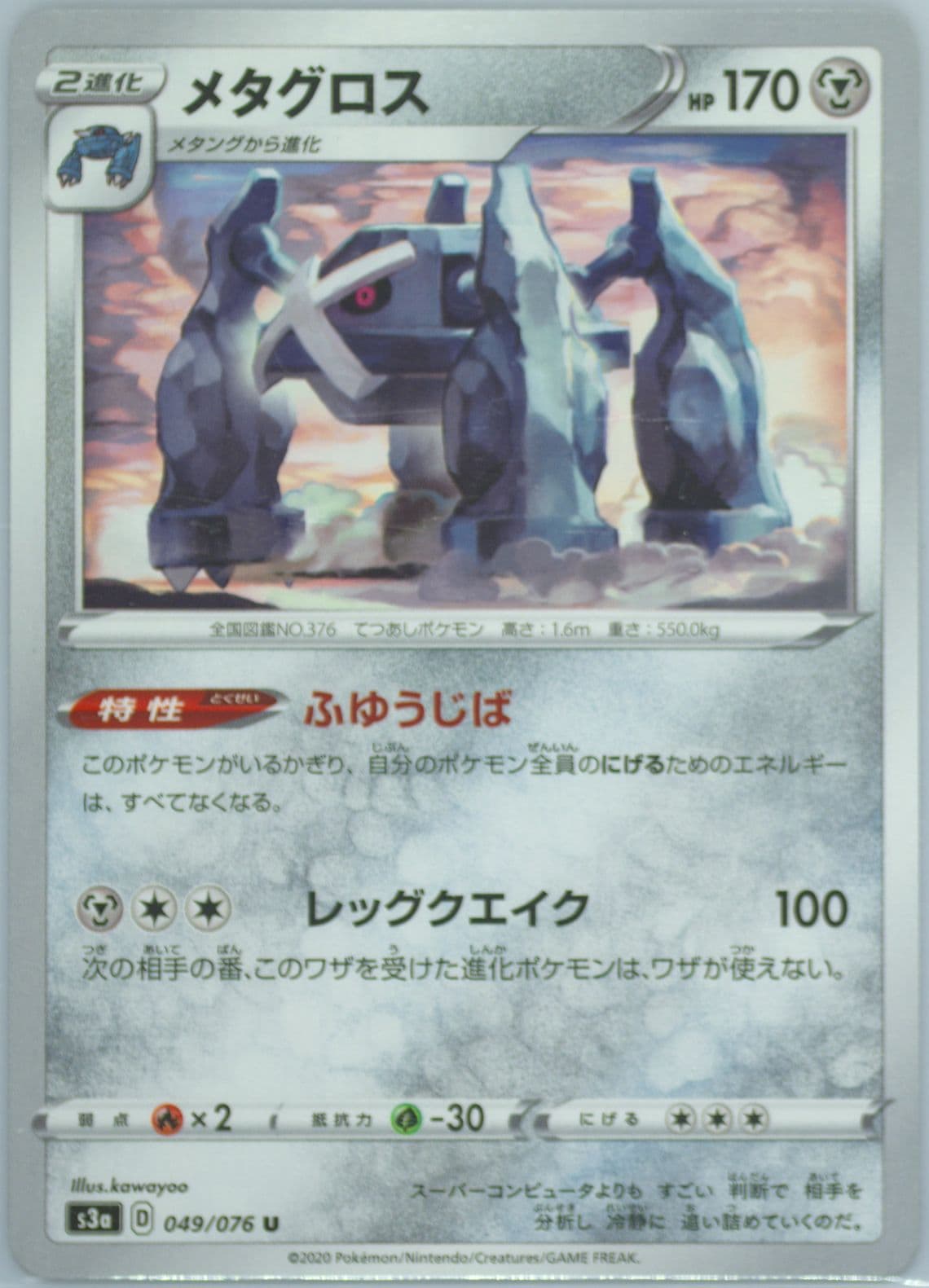 Metagross (049) 2020 Pokemon Japanese Sword & Shield Legendary Heartbeat