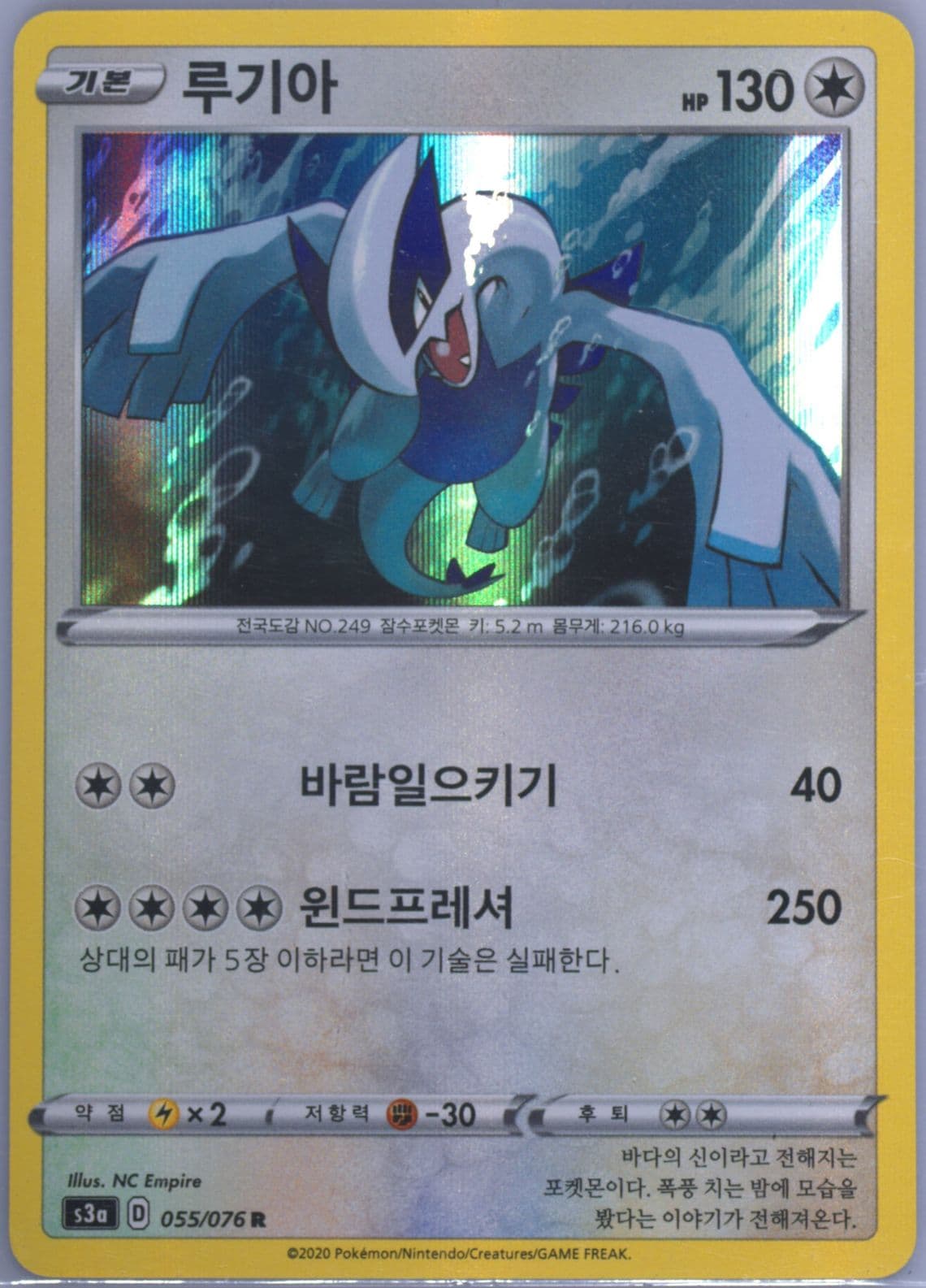 Lugia-Holo (055) 2020 Pokemon Korean Sword & Shield Legendary Heartbeat