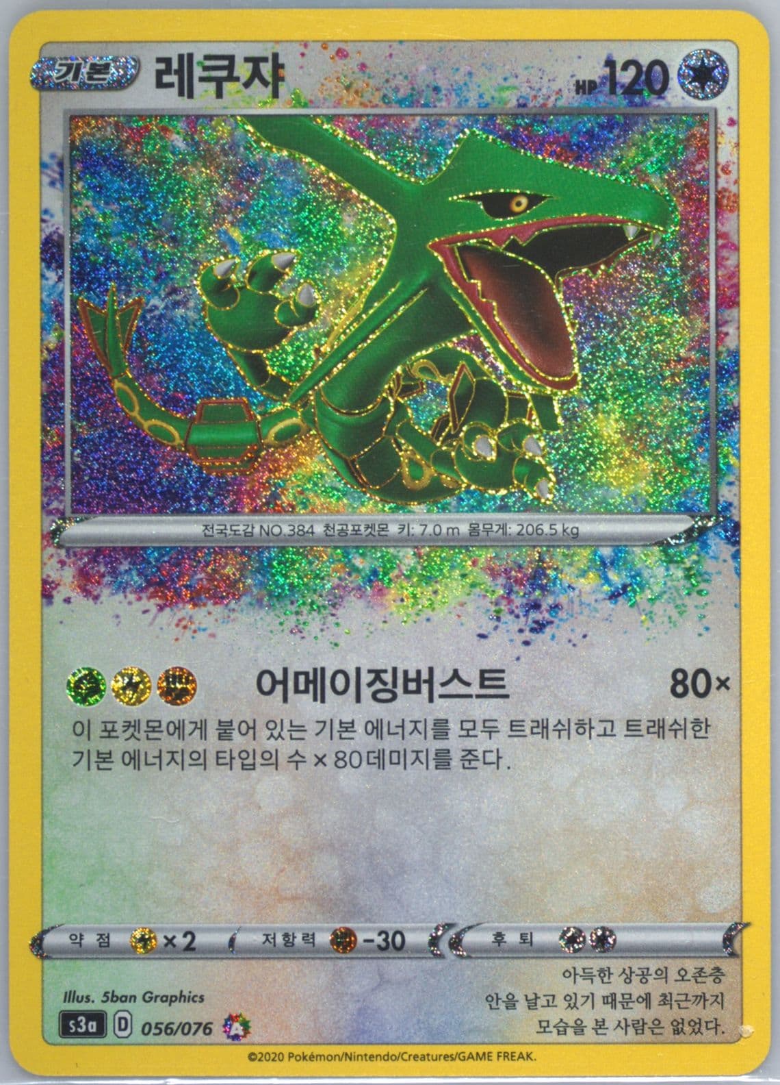 Rayquaza (056) 2020 Pokemon Korean Sword & Shield Legendary Heartbeat