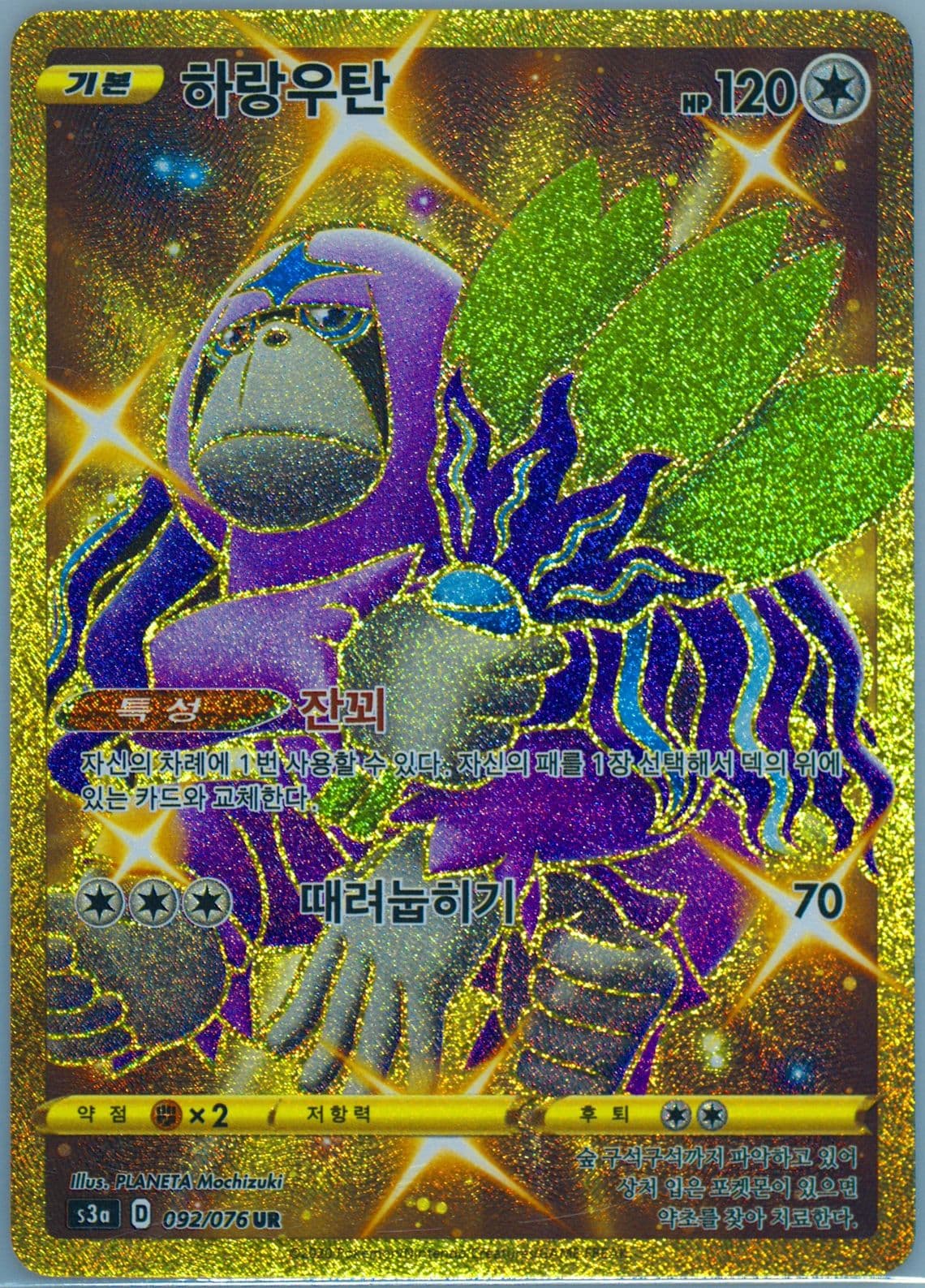 Full Art/Oranguru (092) 2020 Pokemon Korean Sword & Shield Legendary Heartbeat