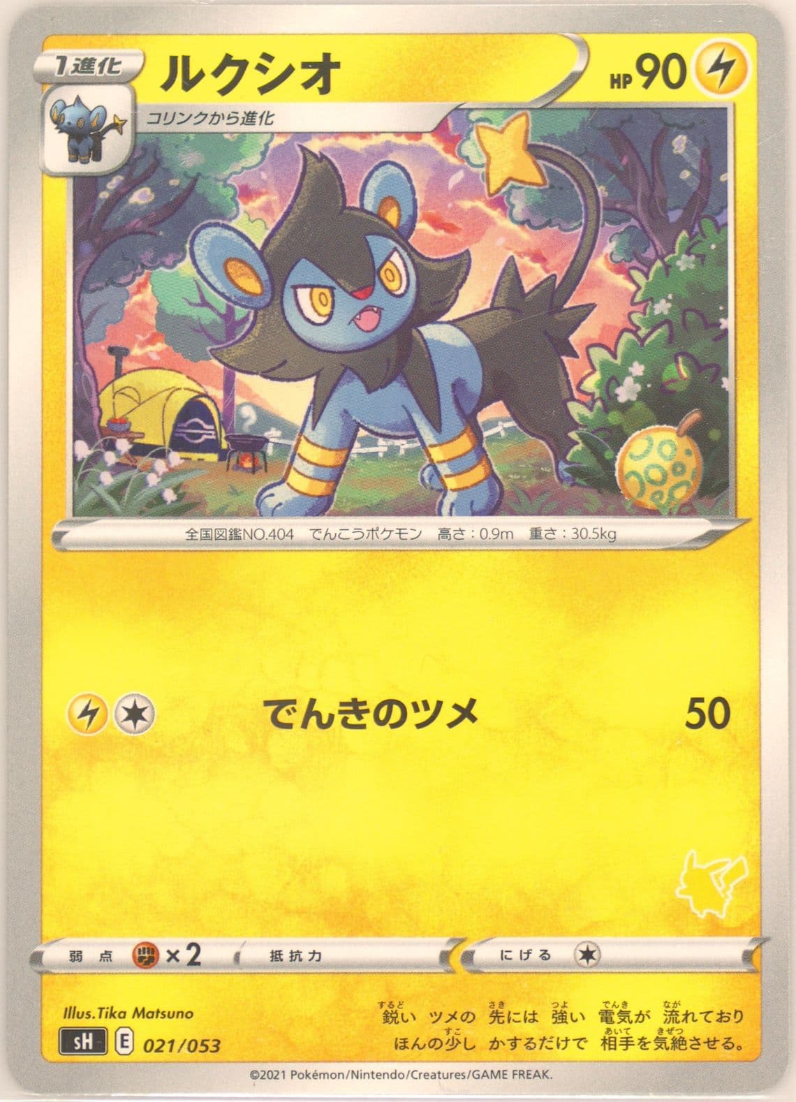 Luxio (021) 2021 Pokemon Japanese Sword & Shield Family Pokemon Card Game