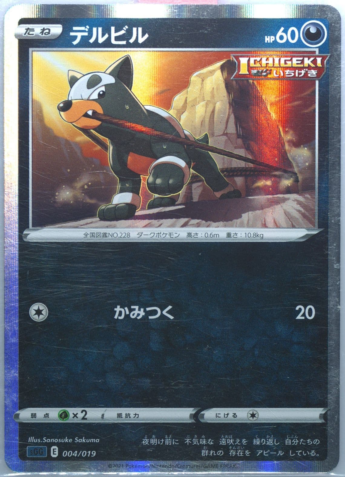 Houndour-Holo (004) 2021 Pokemon Japanese Sword & Shield Gengar Vmax High-Class Deck