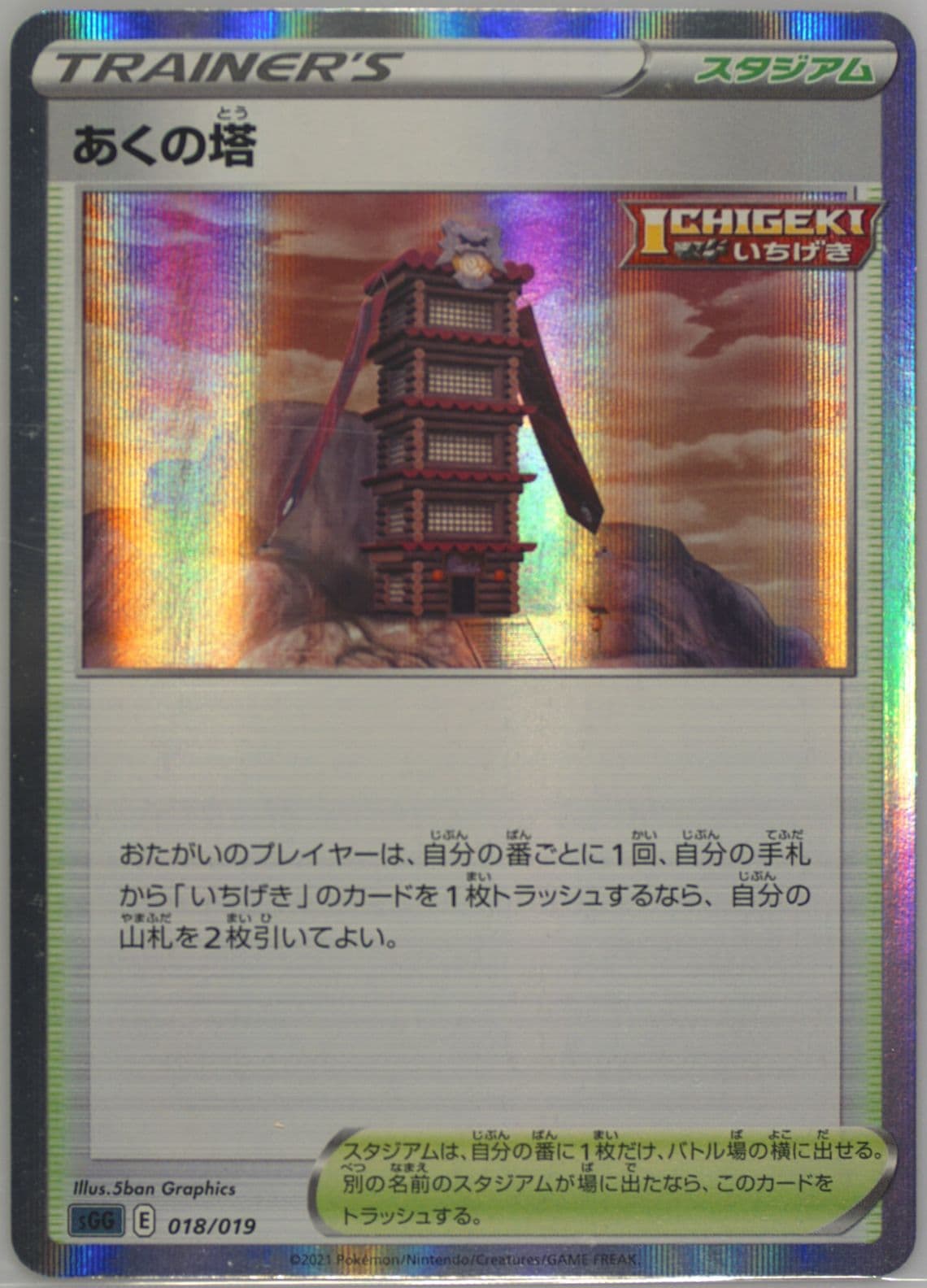 Evolution Incense-Holo (010) 2021 Pokemon Japanese Sword & Shield Gengar Vmax High-Class Deck