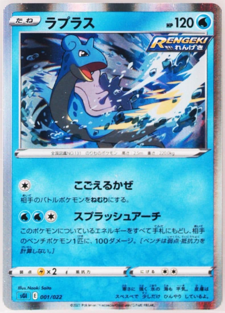 Lapras-Holo (001) 2021 Pokemon Japanese Sword & Shield Inteleon Vmax High-Class Deck