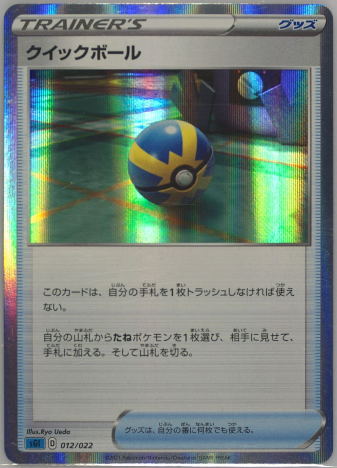 Quick Ball-Holo (012) 2021 Pokemon Japanese Sword & Shield Inteleon Vmax High-Class Deck