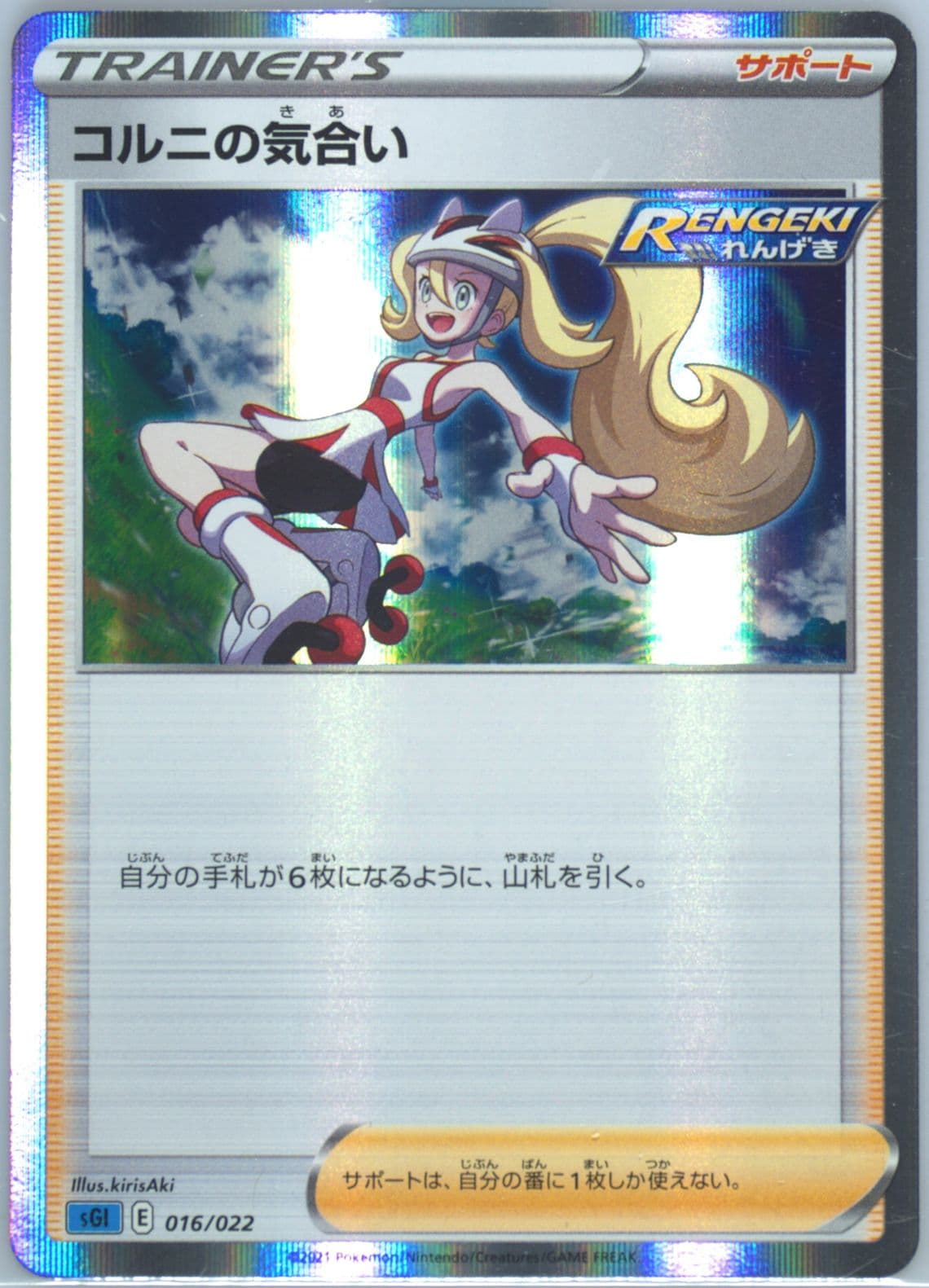Korrina's Focus-Holo (016) 2021 Pokemon Japanese Sword & Shield Inteleon Vmax High-Class Deck
