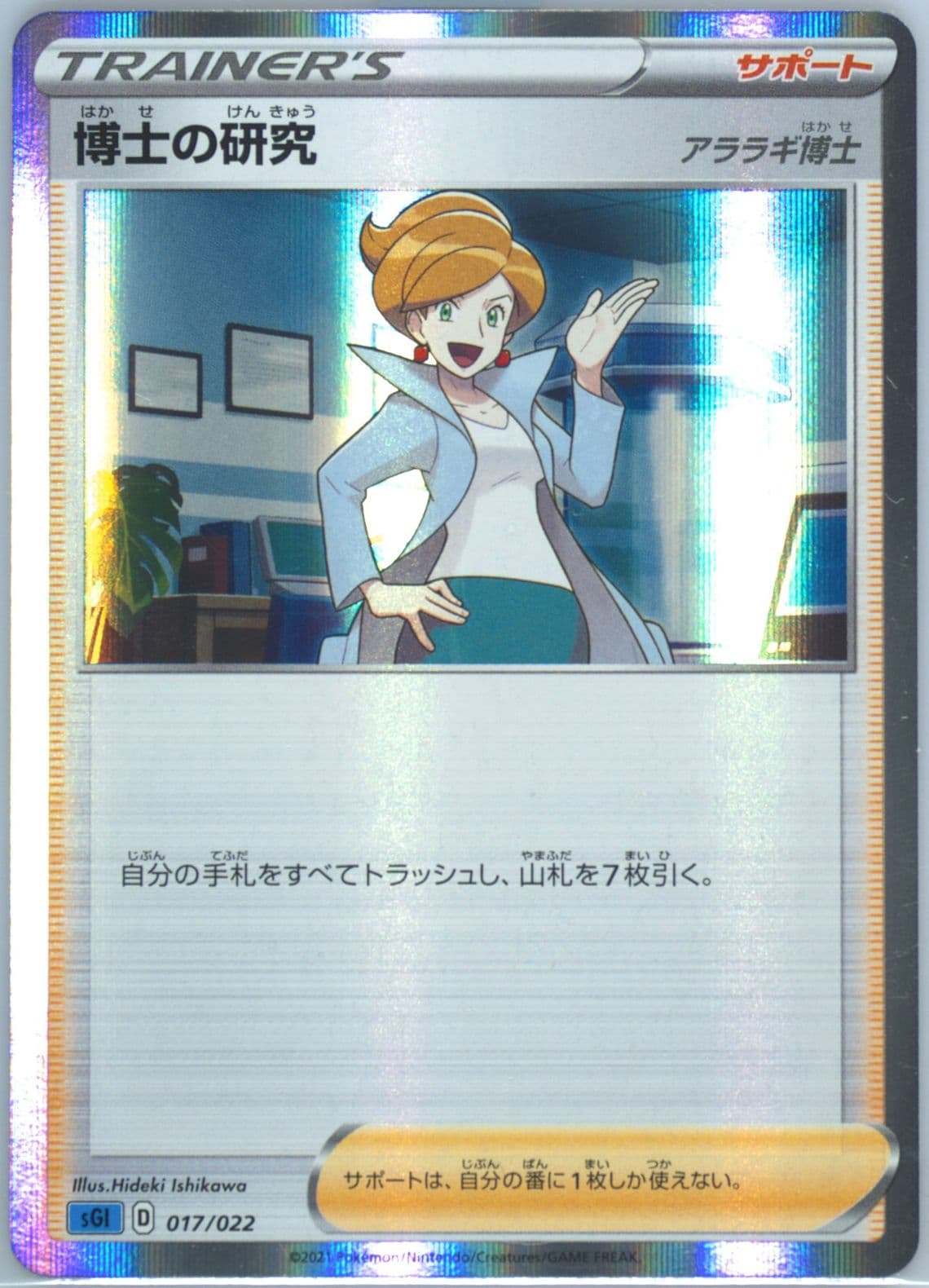 Professor's Research-Holo (017) 2021 Pokemon Japanese Sword & Shield Inteleon Vmax High-Class Deck
