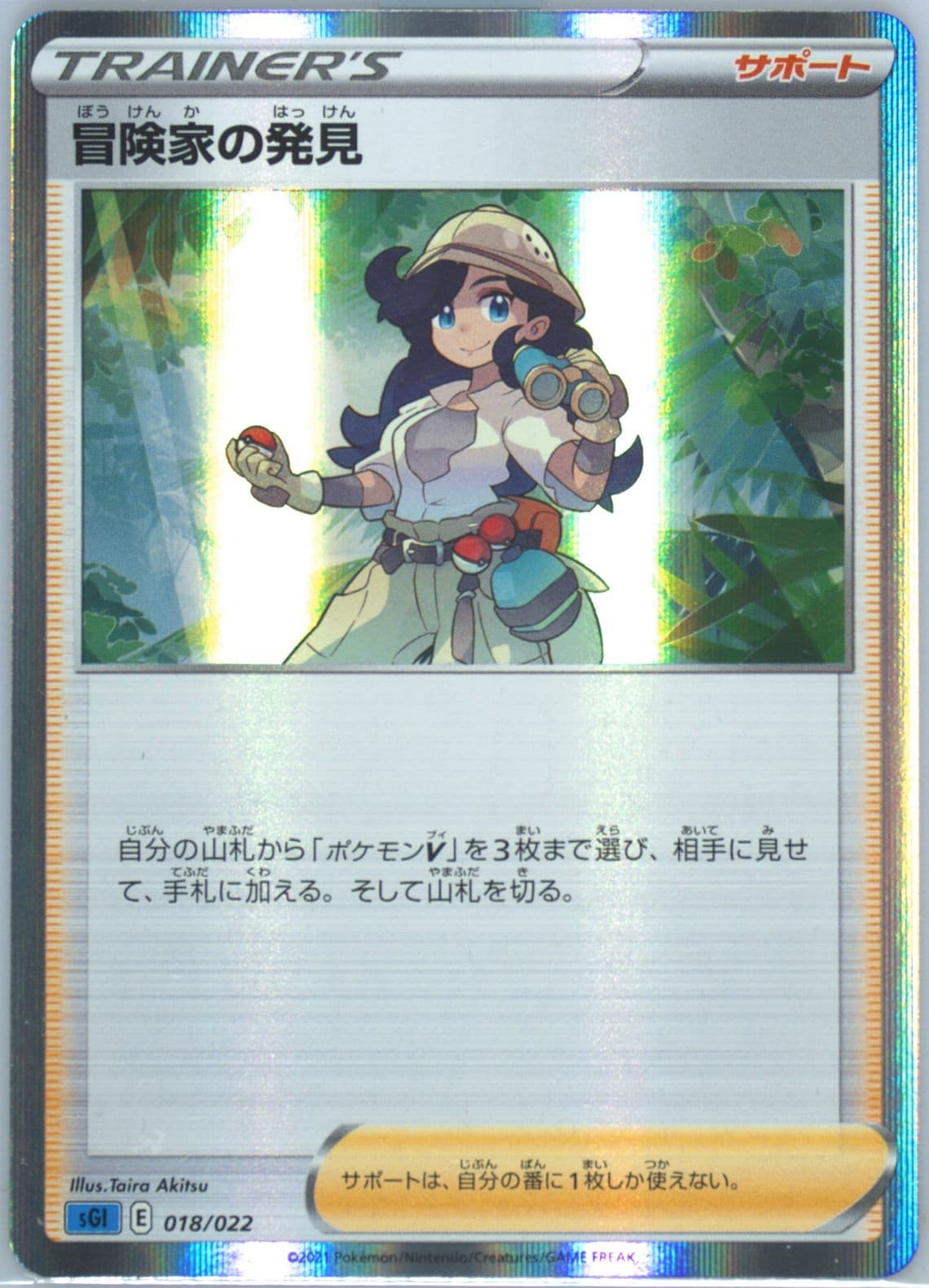 Adventurer's Discovery-Holo (018) 2021 Pokemon Japanese Sword & Shield Inteleon Vmax High-Class Deck