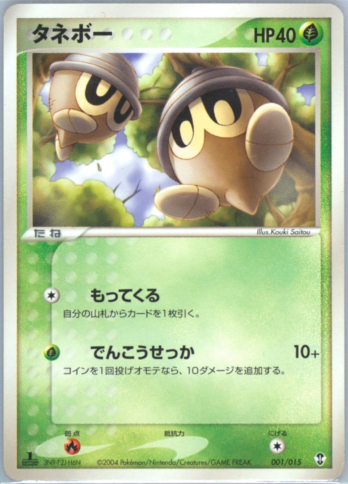 Seedot 1st Edition (001) 2004 Pokemon Japanese Deoxys Constructed Starter Deck