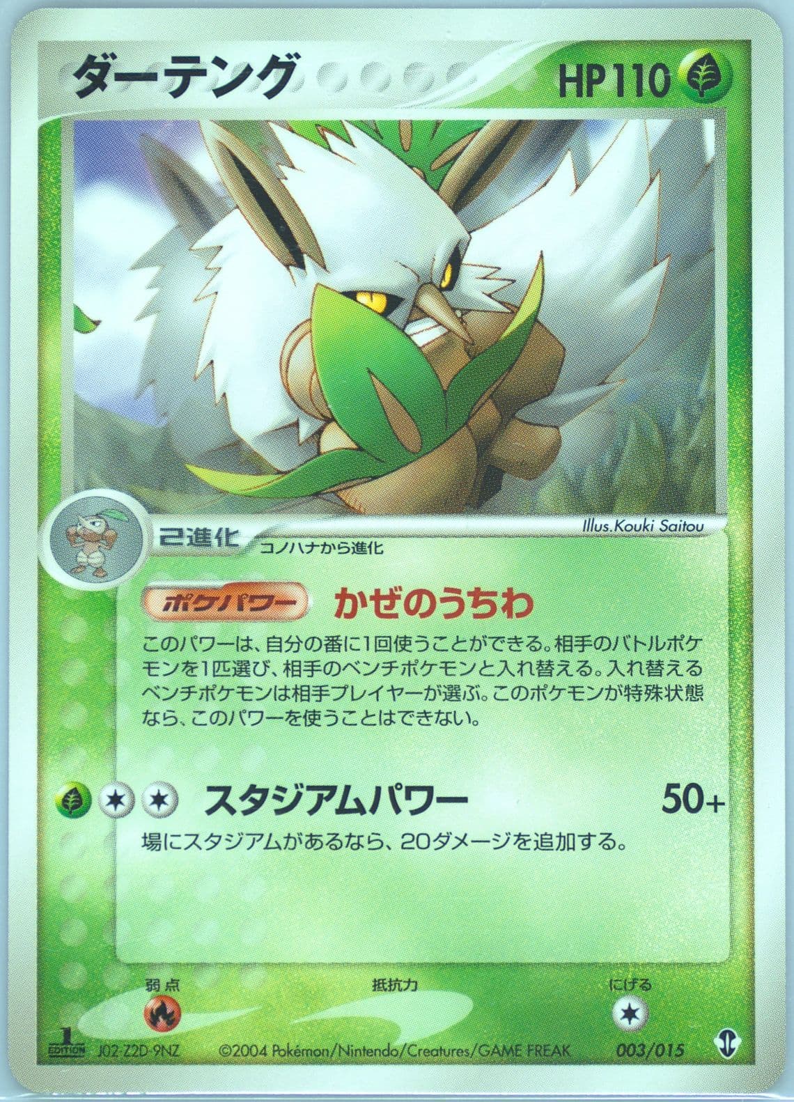 Shiftry 1st Edition (003) 2004 Pokemon Japanese Deoxys Constructed Starter Deck