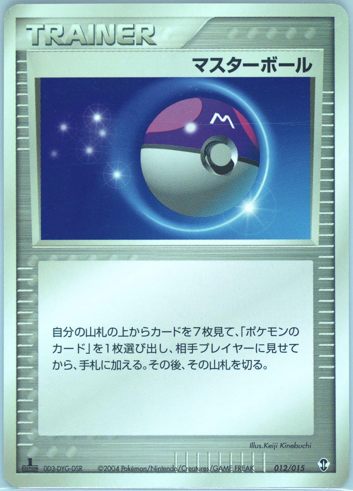 Master Ball 1st Edition (012) 2004 Pokemon Japanese Deoxys Constructed Starter Deck