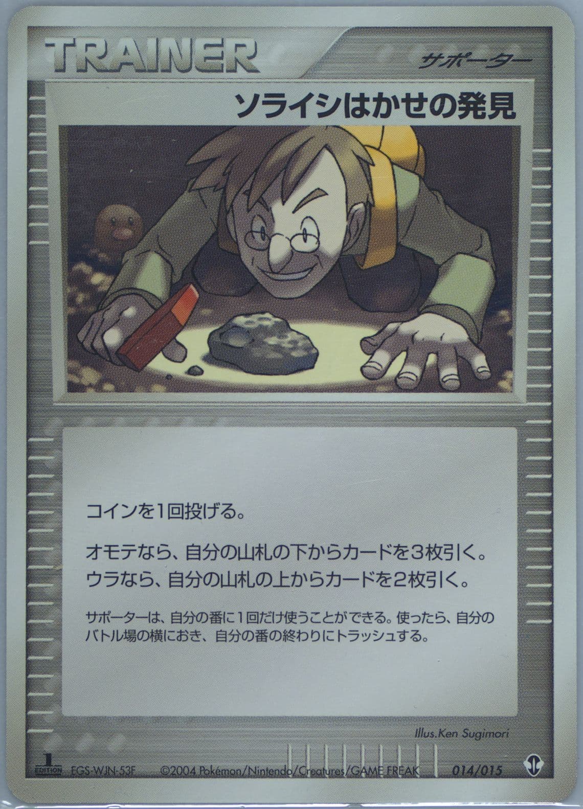 Professor Cozmo's Discovery 1st Edition (014) 2004 Pokemon Japanese Deoxys Constructed Starter Deck