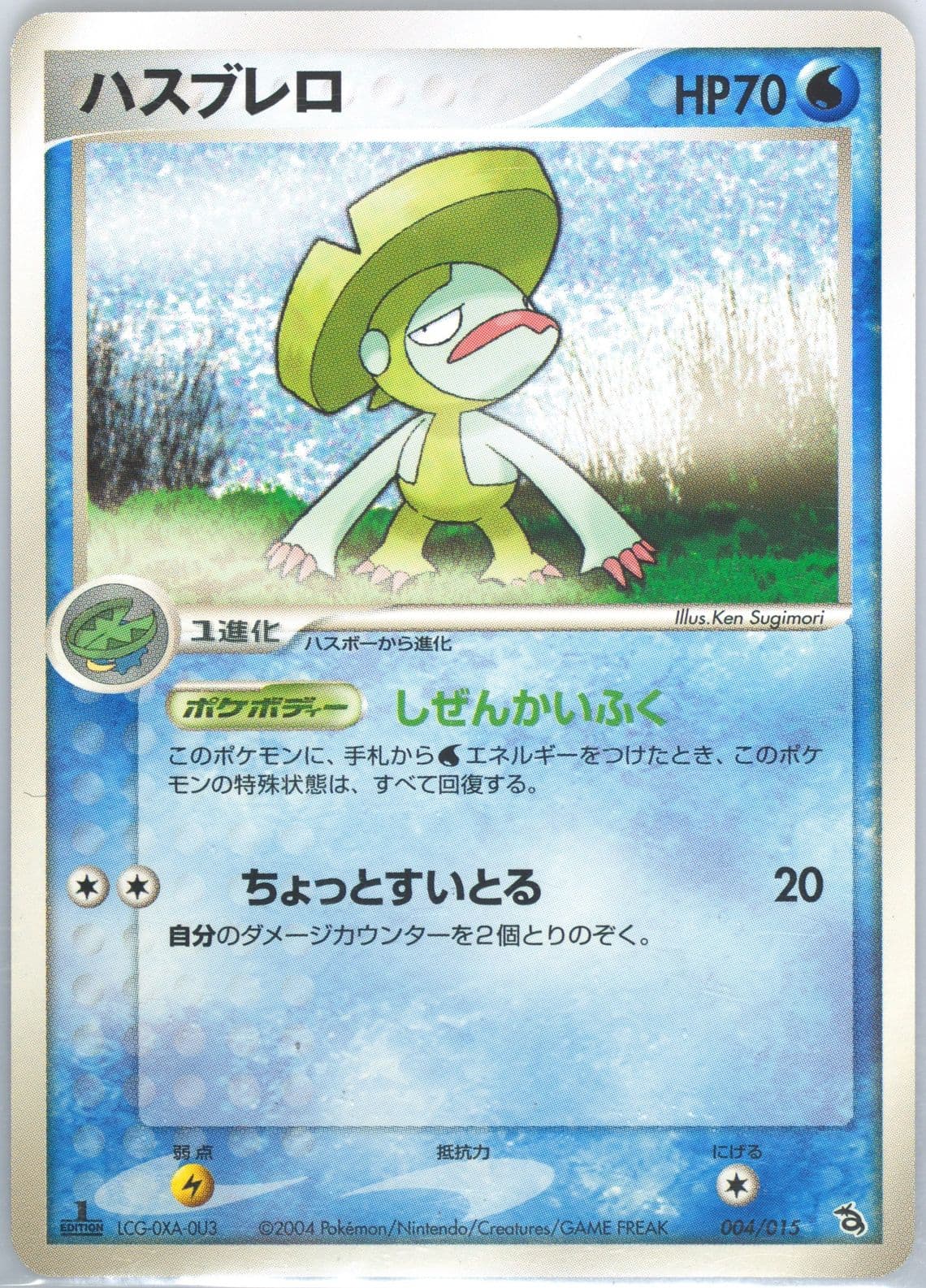 Lombre 1st Edition (004) 2004 Pokemon Japanese Rayquaza Constructed Starter Deck