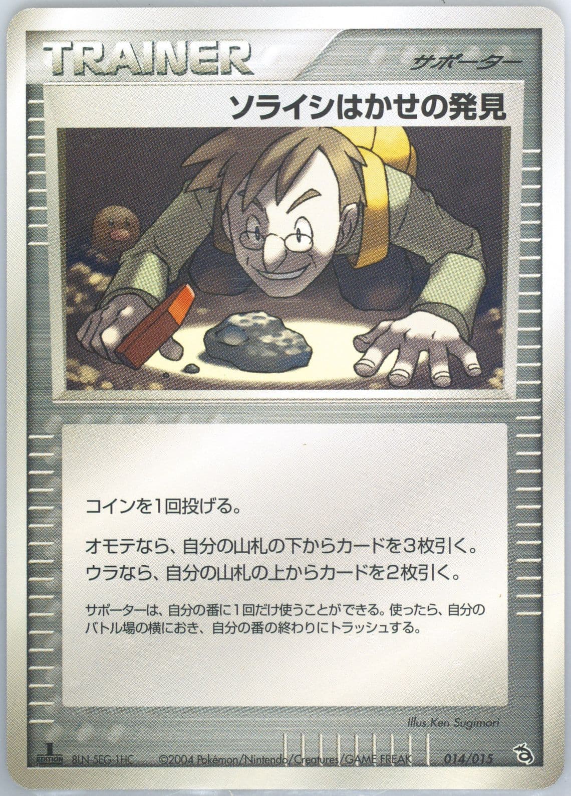 Professor Cozmo's Discovery 1st Edition (014) 2004 Pokemon Japanese Rayquaza Constructed Starter Deck