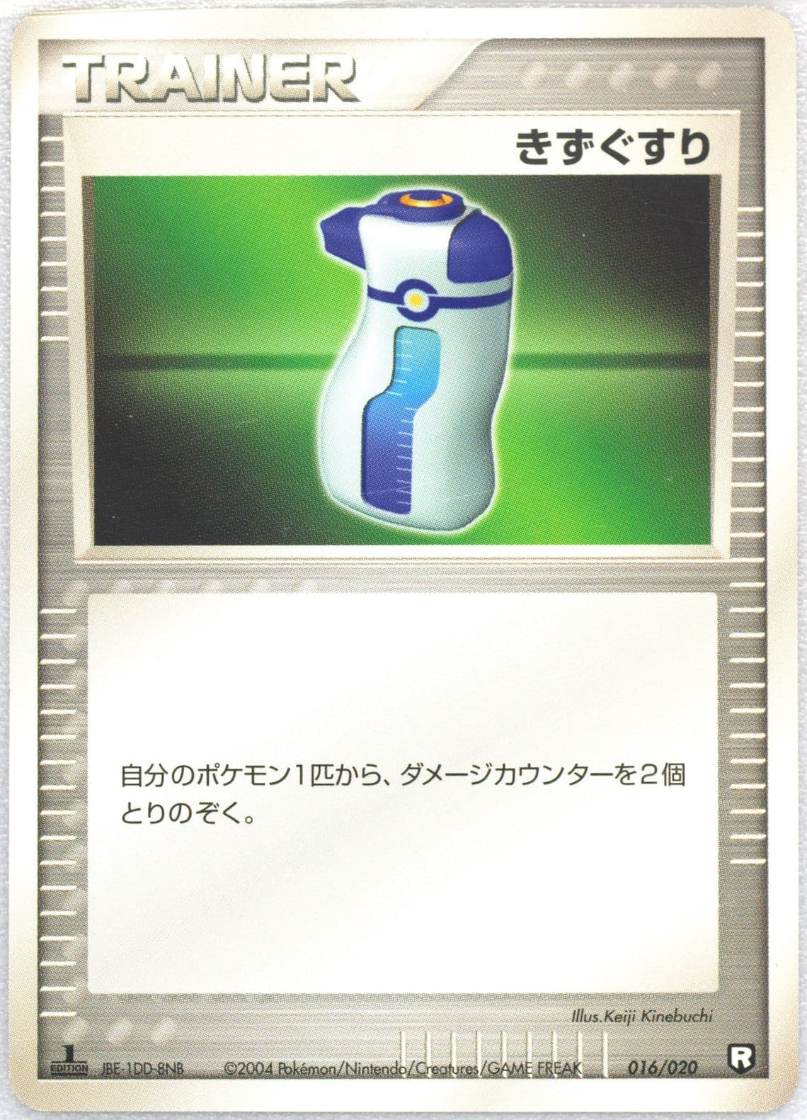 Potion 1st Edition (016) 2004 Pokemon Japanese Black Deck Kit