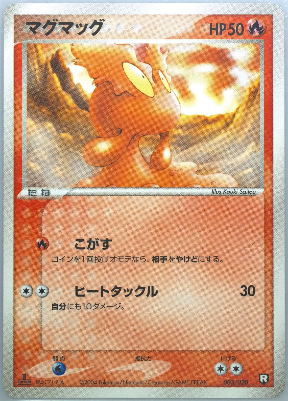 Slugma (003) 2004 Pokemon Japanese Black Deck Kit