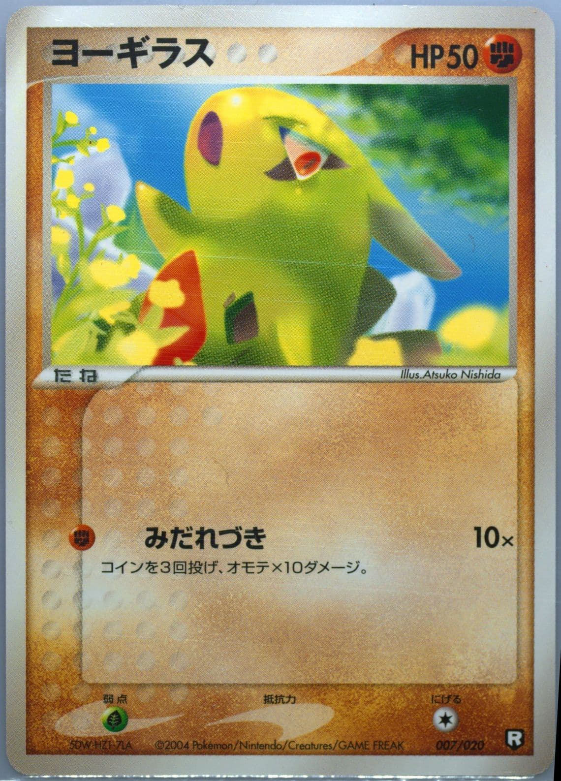 Larvitar (007) 2004 Pokemon Japanese Black Deck Kit