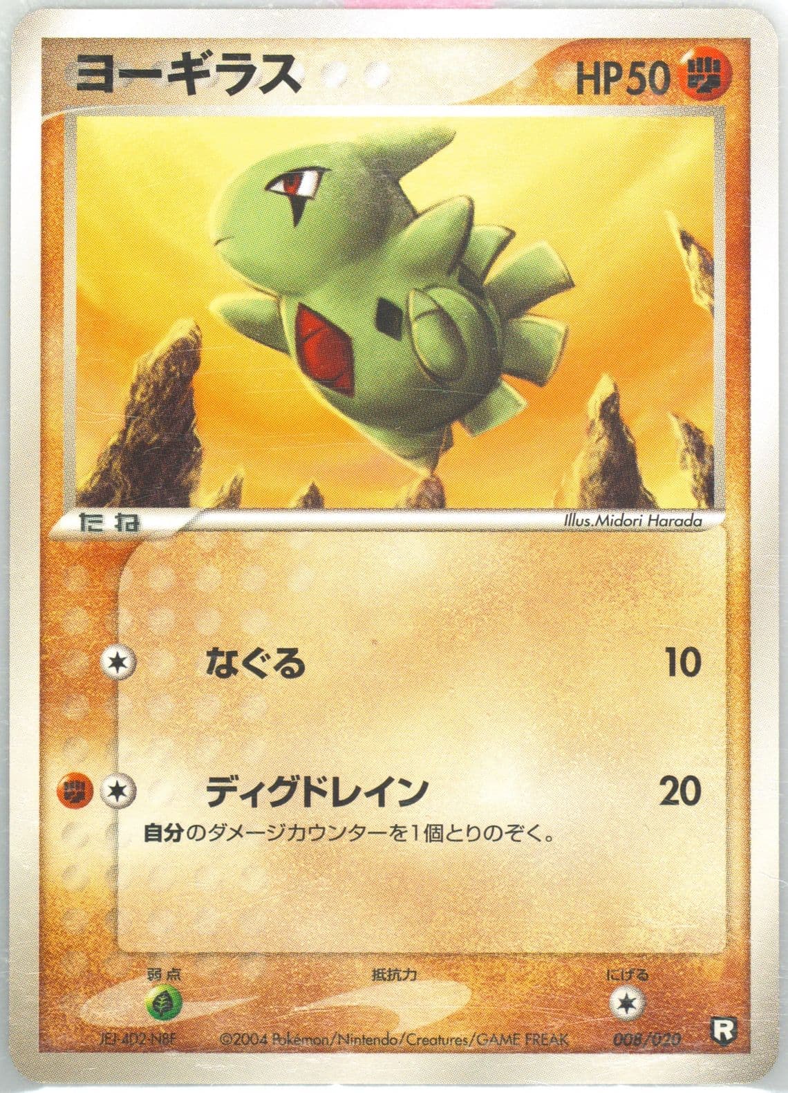 Larvitar (008) 2004 Pokemon Japanese Black Deck Kit