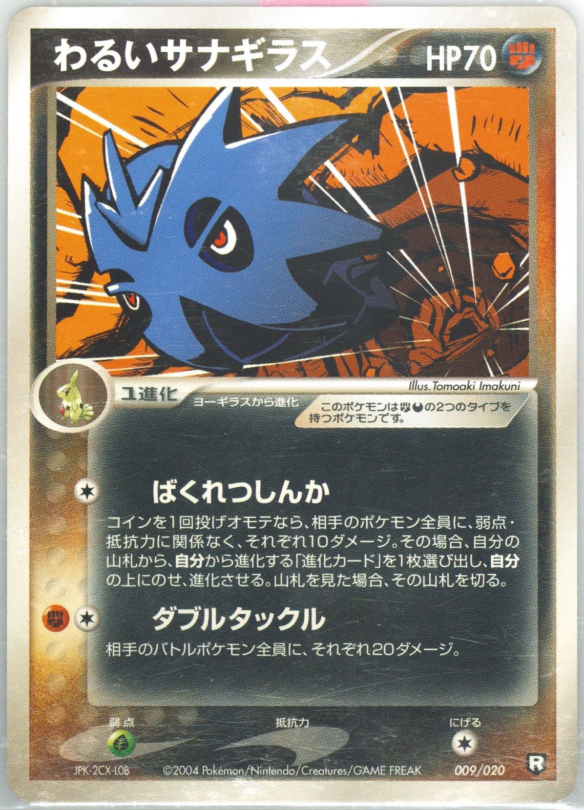 Dark Pupitar (009) 2004 Pokemon Japanese Black Deck Kit