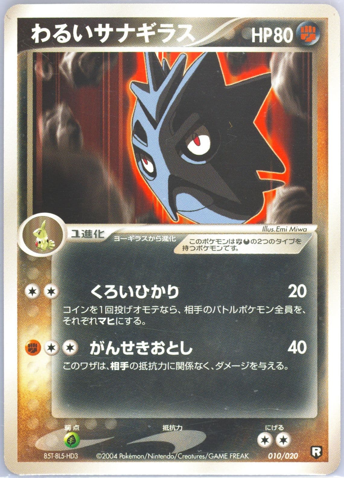 Dark Pupitar (010) 2004 Pokemon Japanese Black Deck Kit