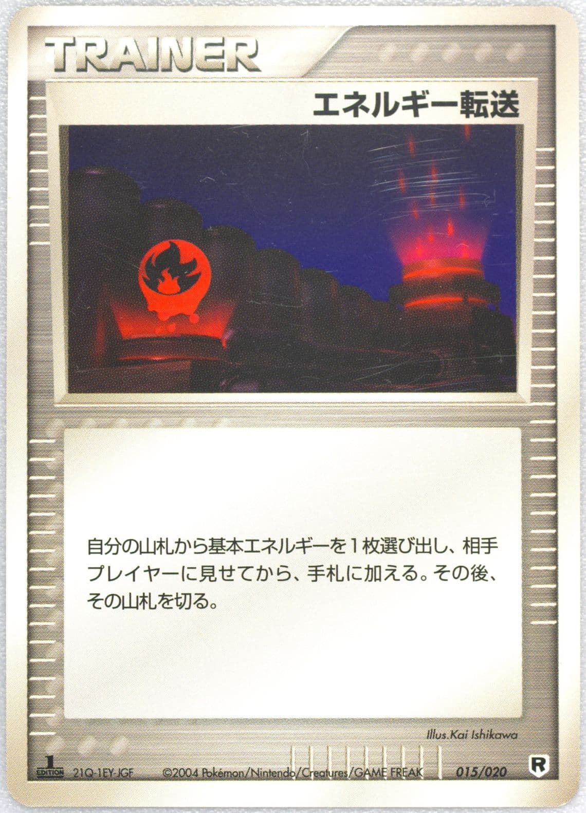 Energy Search 1st Edition (015) 2004 Pokemon Japanese Silver Deck Kit