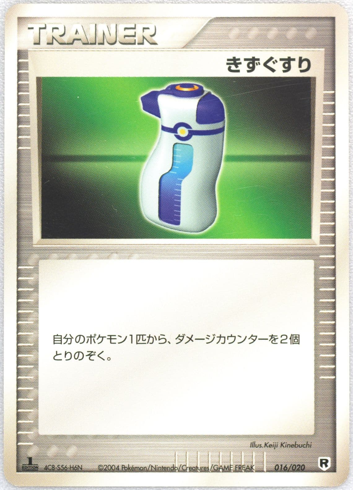 Potion 1st Edition (016) 2004 Pokemon Japanese Silver Deck Kit