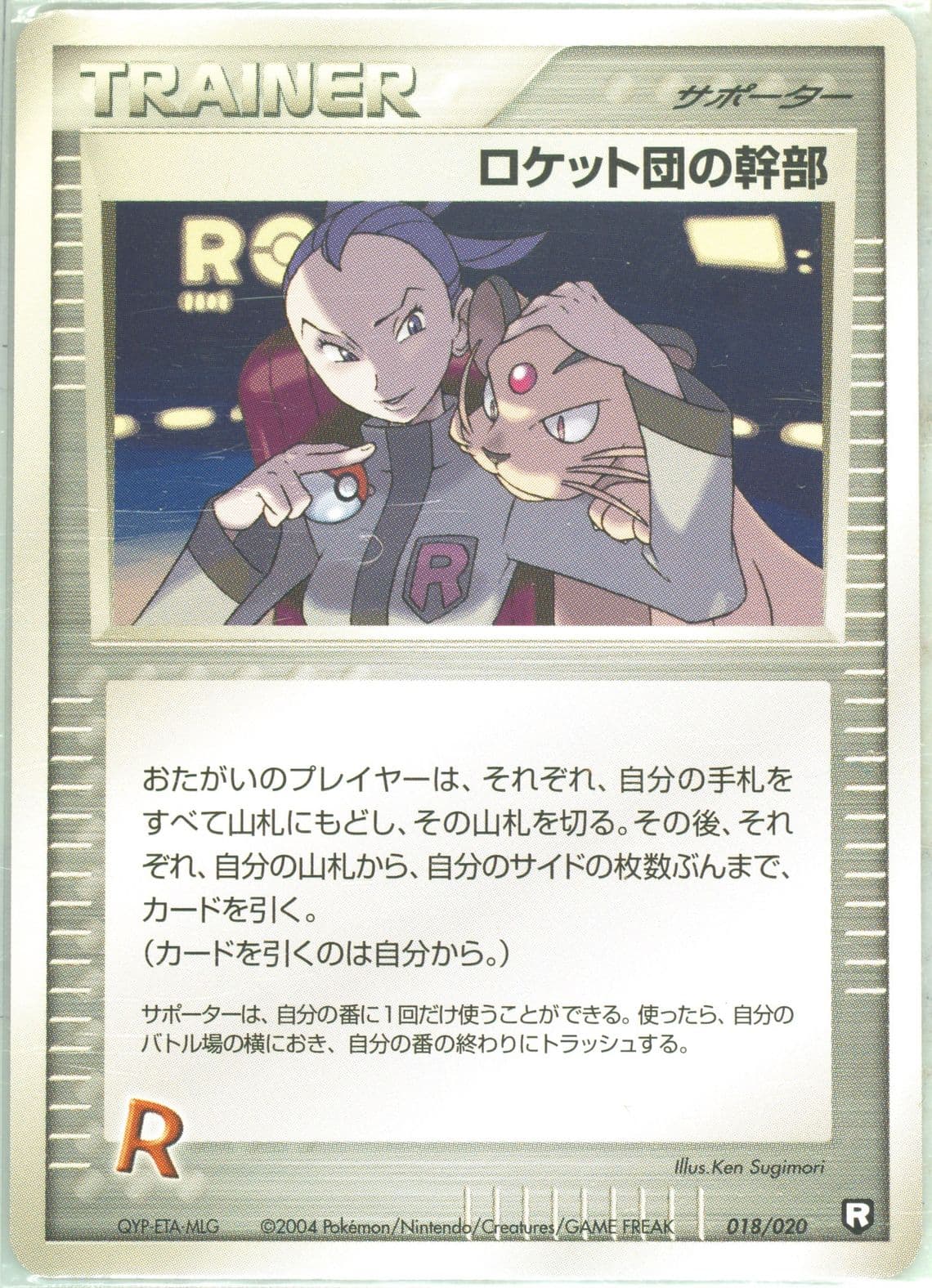 Rocket's Admin. (018) 2004 Pokemon Japanese Silver Deck Kit