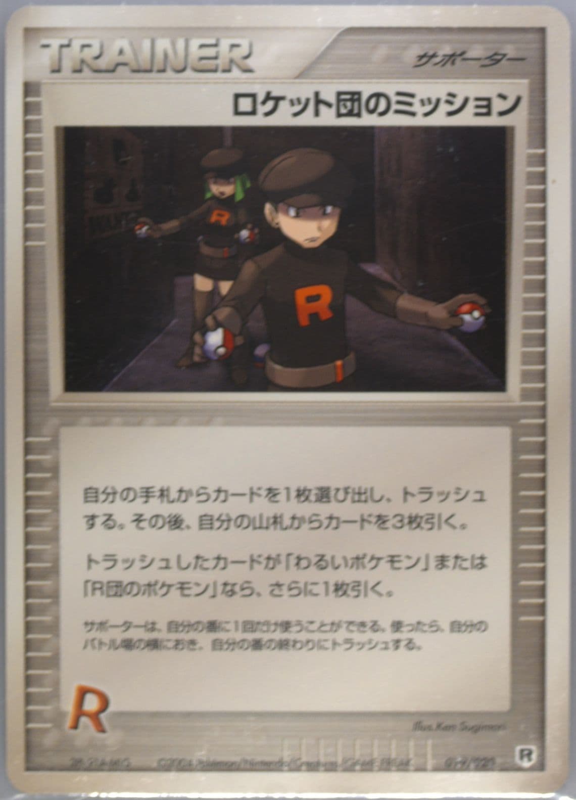 Rocket's Mission (019) 2004 Pokemon Japanese Silver Deck Kit