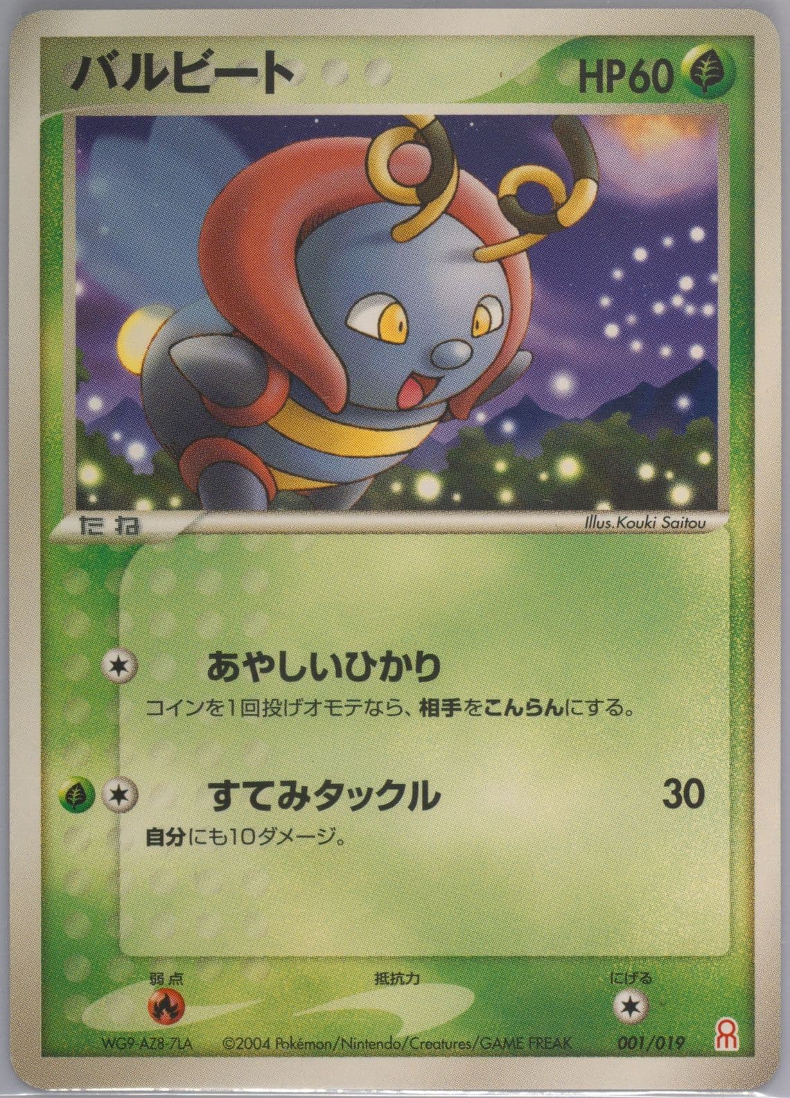 Volbeat Deoxys Half Deck (001) 2004 Pokemon Japanese Gift Box Emerald