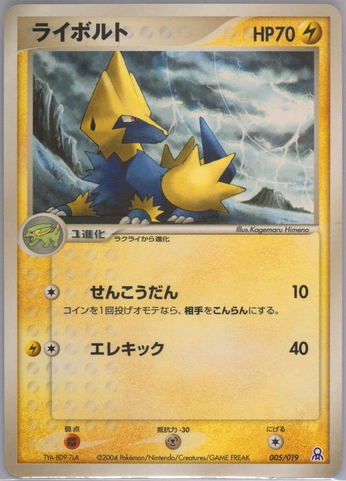 Manectric Rayquaza Half Deck (005) 2004 Pokemon Japanese Gift Box Emerald