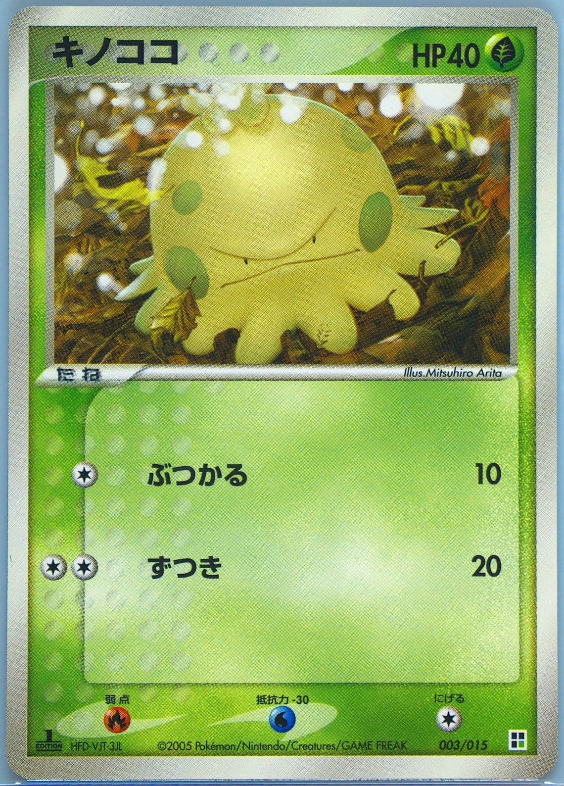 Shroomish Grass-1st Edition (003) 2005 Pokemon Japanese Quick Construction Packs