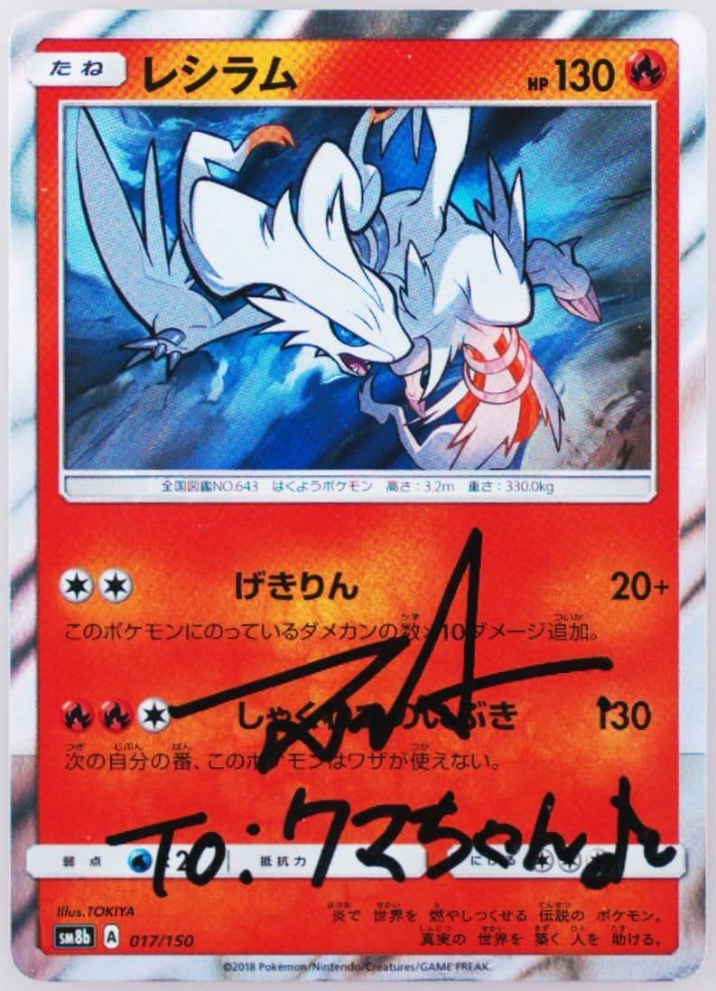 Reshiram-Holo (017) 2018 Pokemon Japanese Sun & Moon Ultra Shiny GX