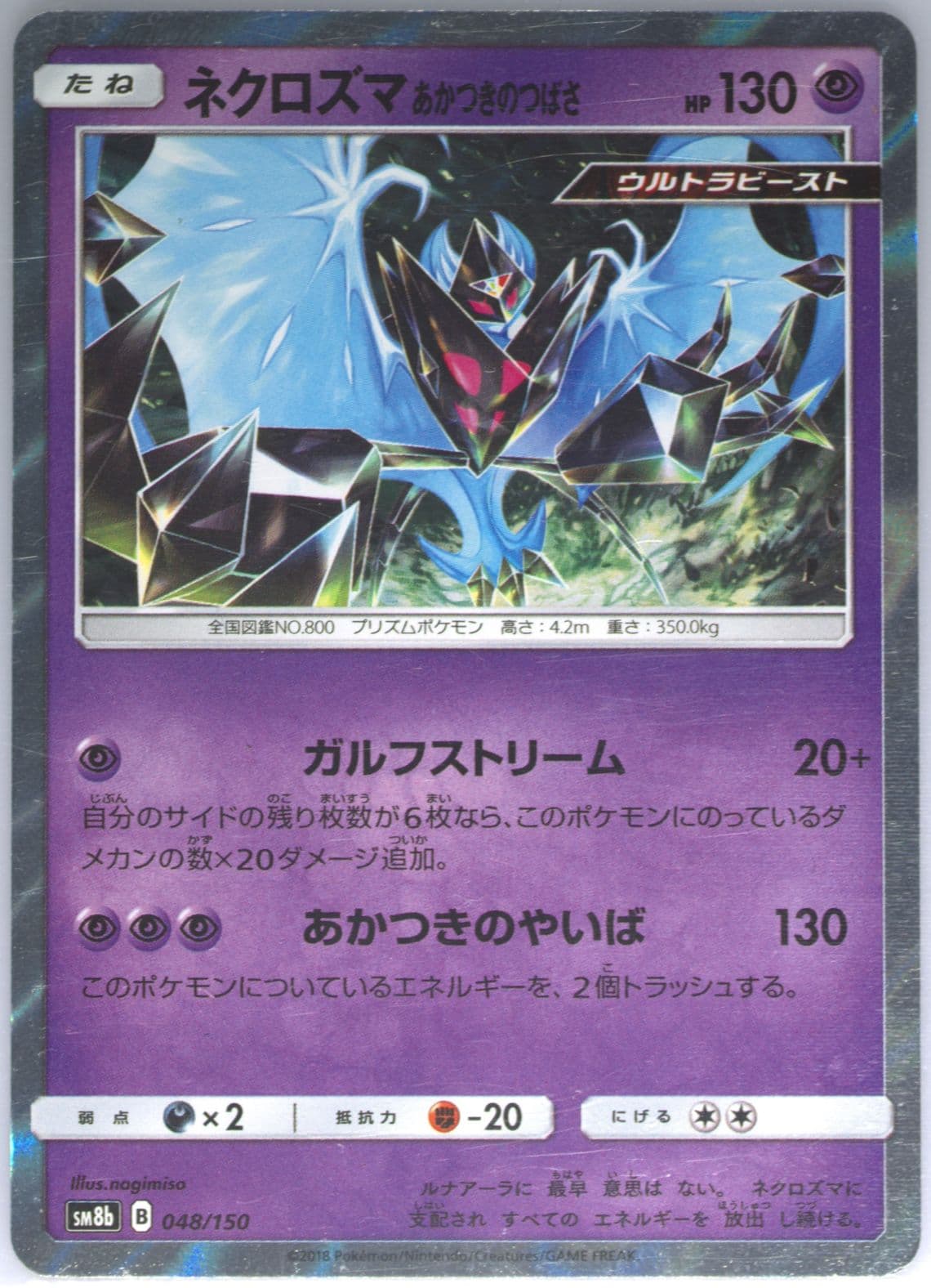 Dawn Wings Necrozma-Holo (048) 2018 Pokemon Japanese Sun & Moon Ultra Shiny GX