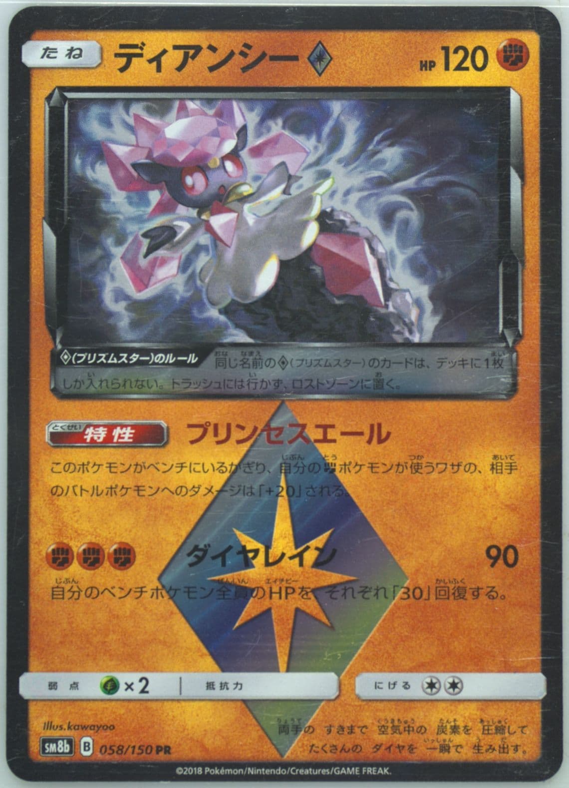 Diancie-Holo (058) 2018 Pokemon Japanese Sun & Moon Ultra Shiny GX