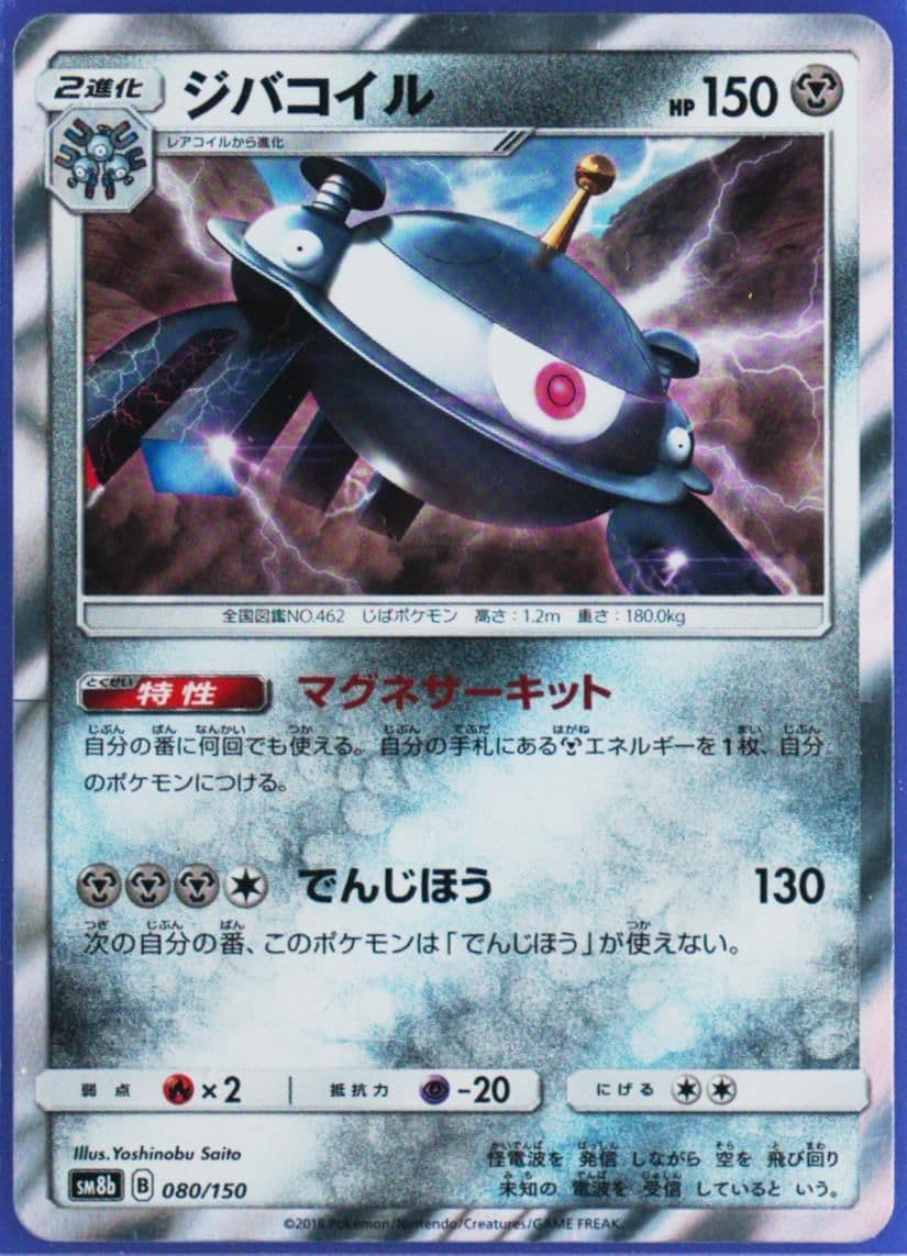 Magnezone-Holo (080) 2018 Pokemon Japanese Sun & Moon Ultra Shiny GX