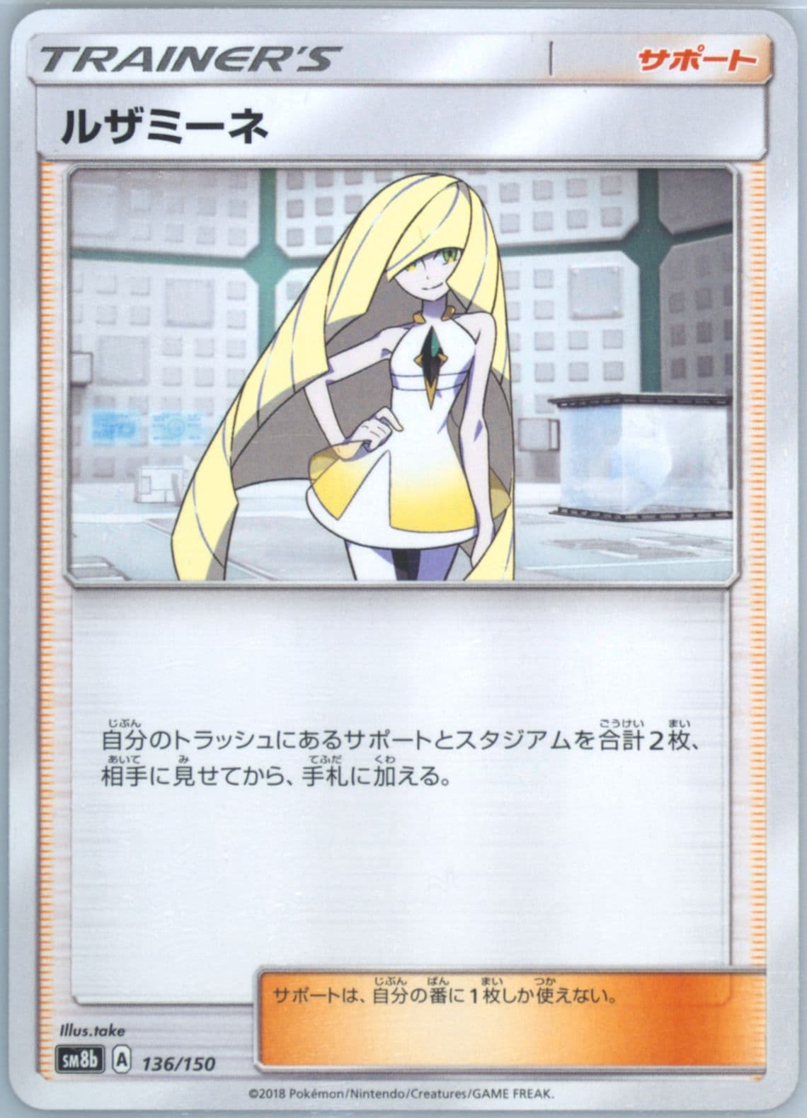 Lusamine (136) 2018 Pokemon Japanese Sun & Moon Ultra Shiny GX