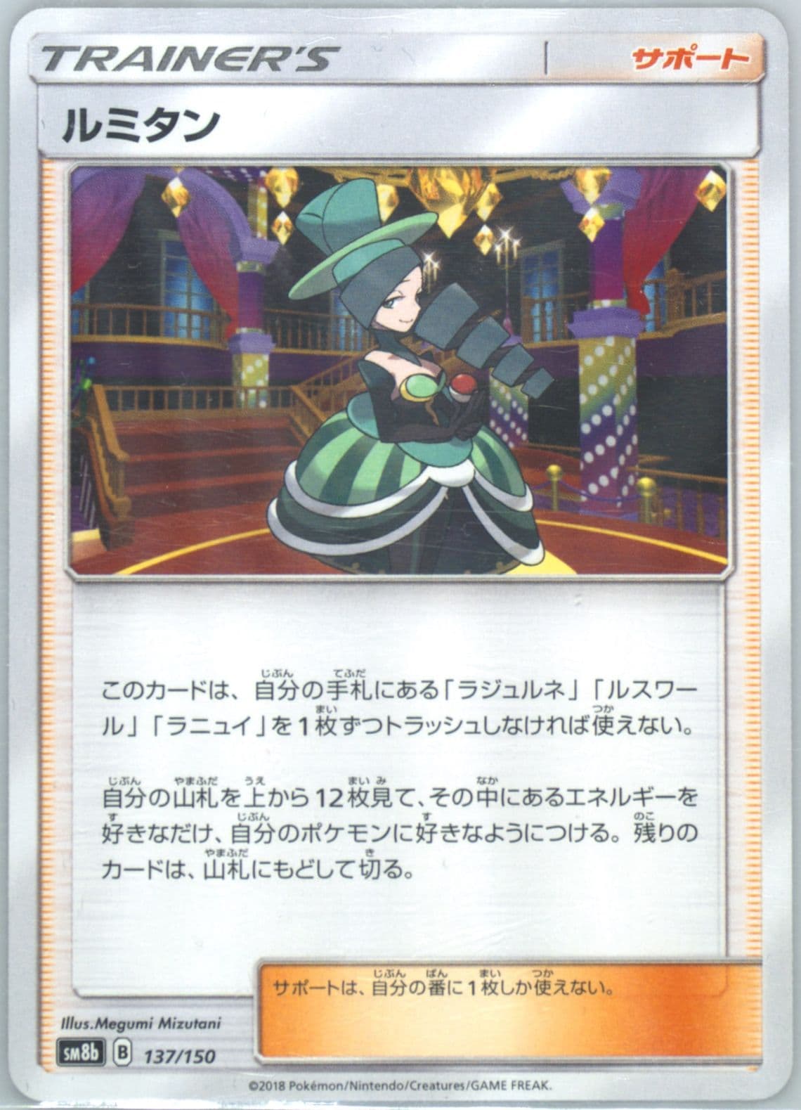 Morgan (137) 2018 Pokemon Japanese Sun & Moon Ultra Shiny GX