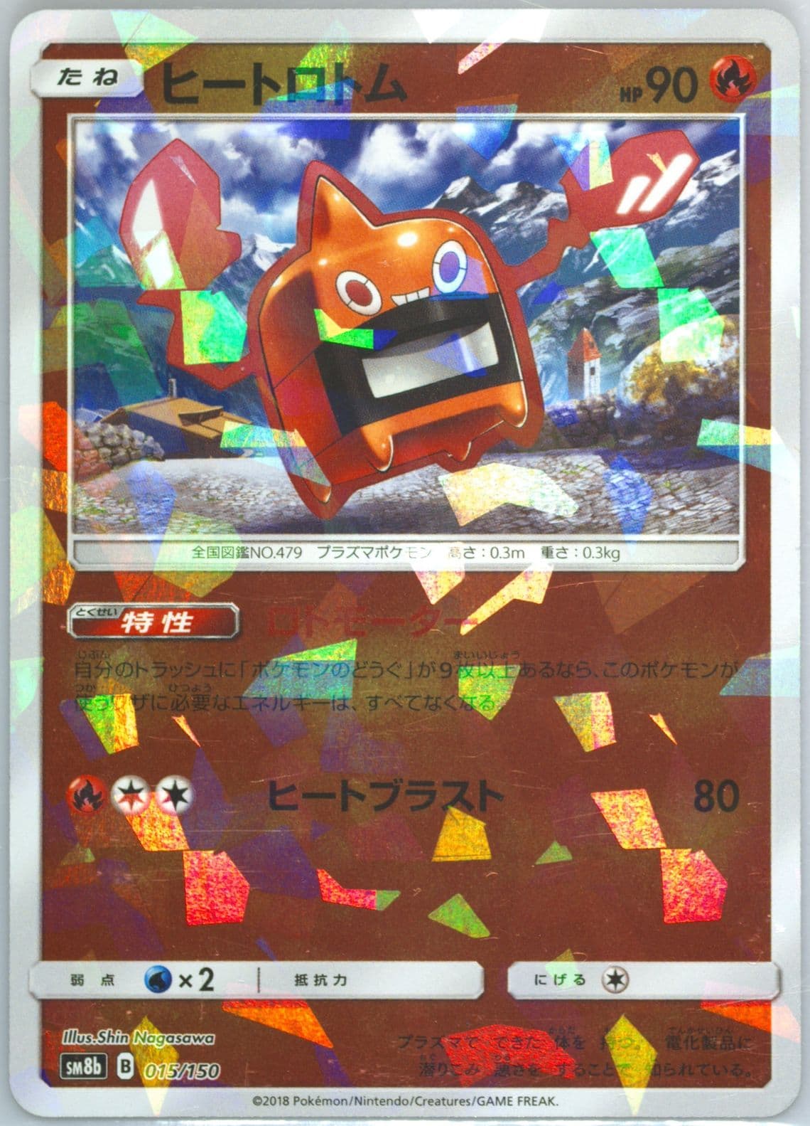 Heat Rotom-Reverse Foil (015) 2018 Pokemon Japanese Sun & Moon Ultra Shiny GX