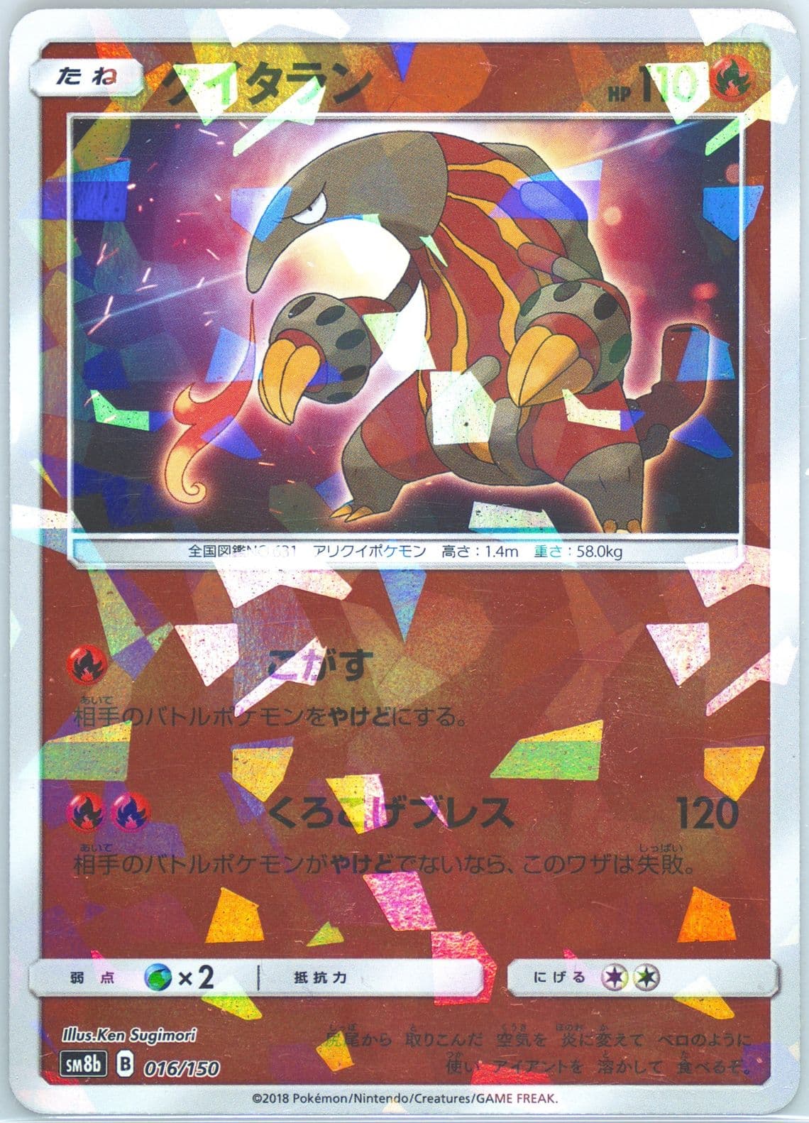 Heatmor-Reverse Foil (016) 2018 Pokemon Japanese Sun & Moon Ultra Shiny GX