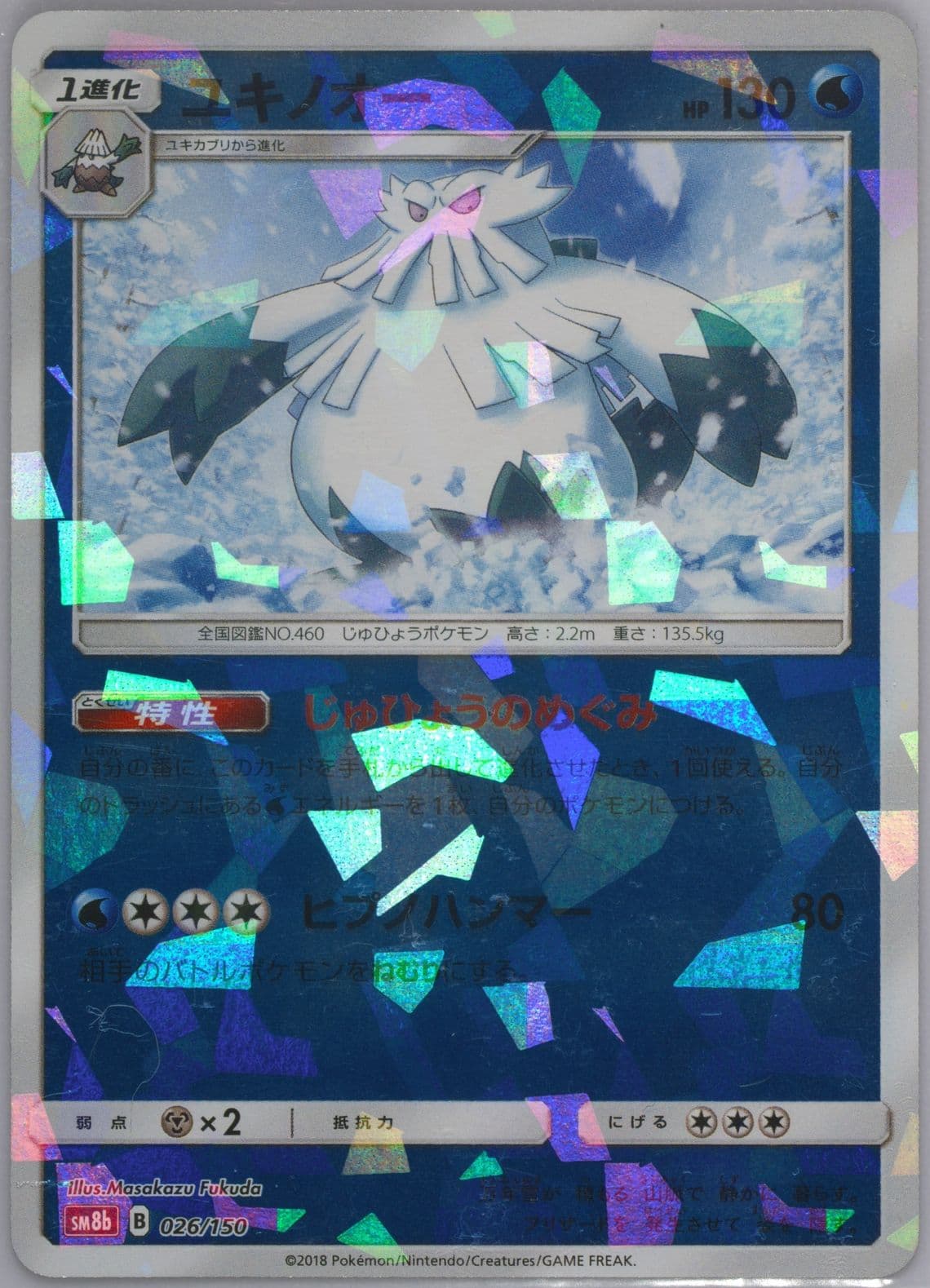 Abomasnow-Reverse Foil (026) 2018 Pokemon Japanese Sun & Moon Ultra Shiny GX