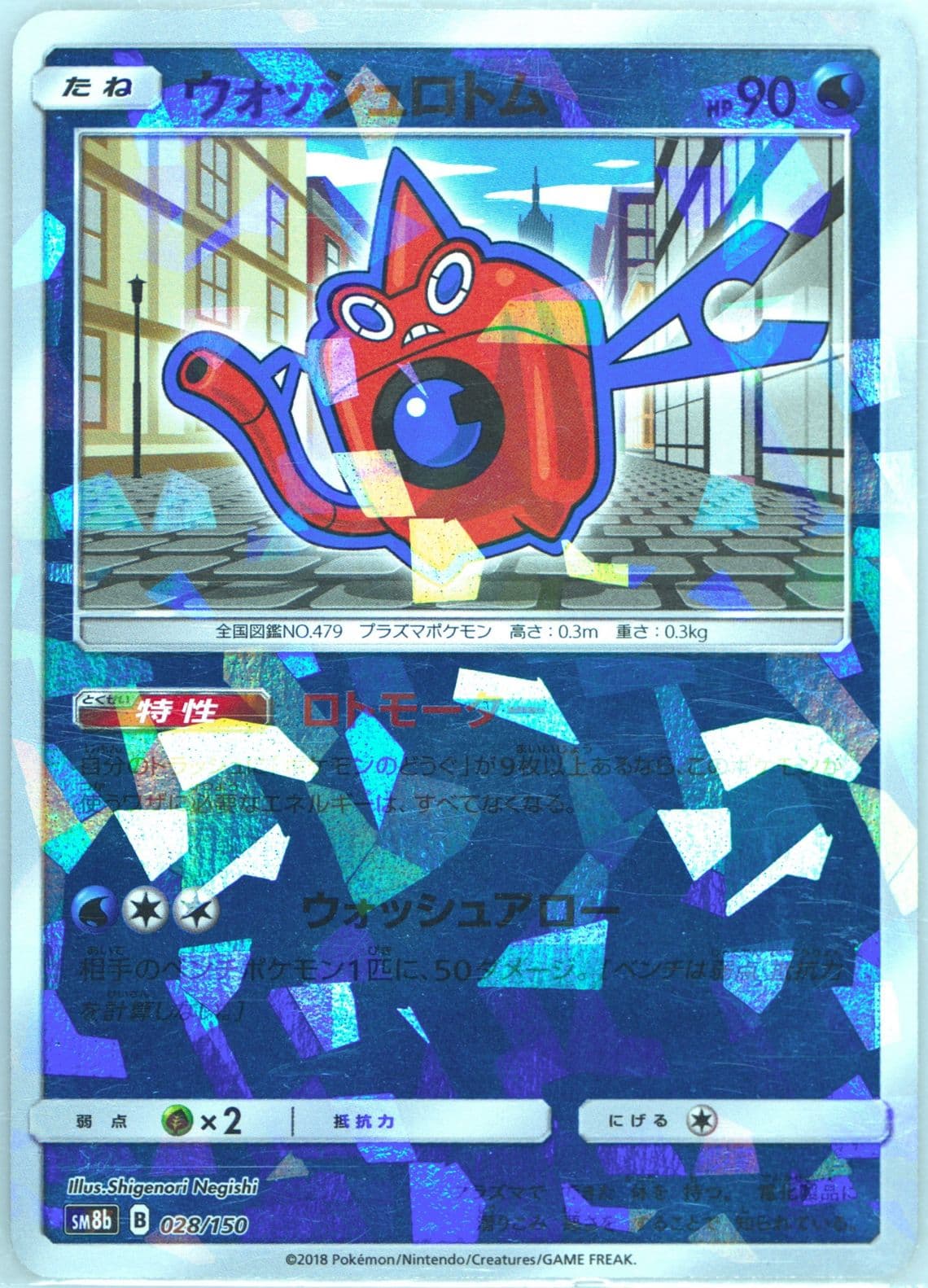Wash Rotom-Reverse Foil (028) 2018 Pokemon Japanese Sun & Moon Ultra Shiny GX