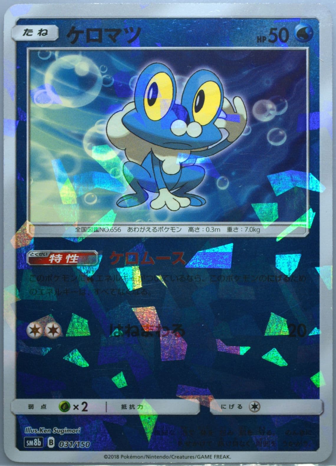 Froakie-Reverse Foil (031) 2018 Pokemon Japanese Sun & Moon Ultra Shiny GX