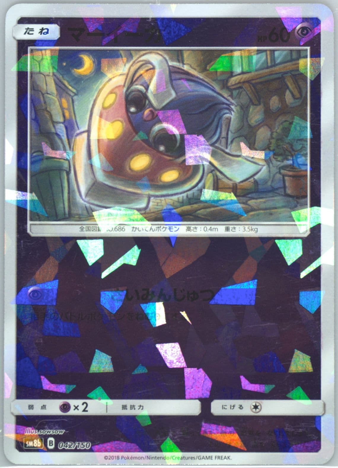 Inkay-Reverse Foil (042) 2018 Pokemon Japanese Sun & Moon Ultra Shiny GX