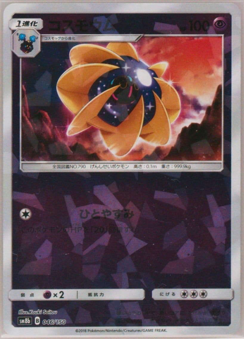Cosmoem-Reverse Foil (046) 2018 Pokemon Japanese Sun & Moon Ultra Shiny GX