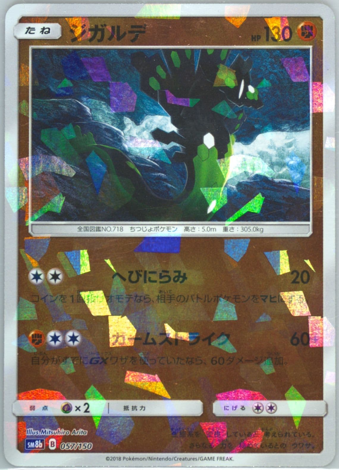 Zygarde-Reverse Foil (057) 2018 Pokemon Japanese Sun & Moon Ultra Shiny GX