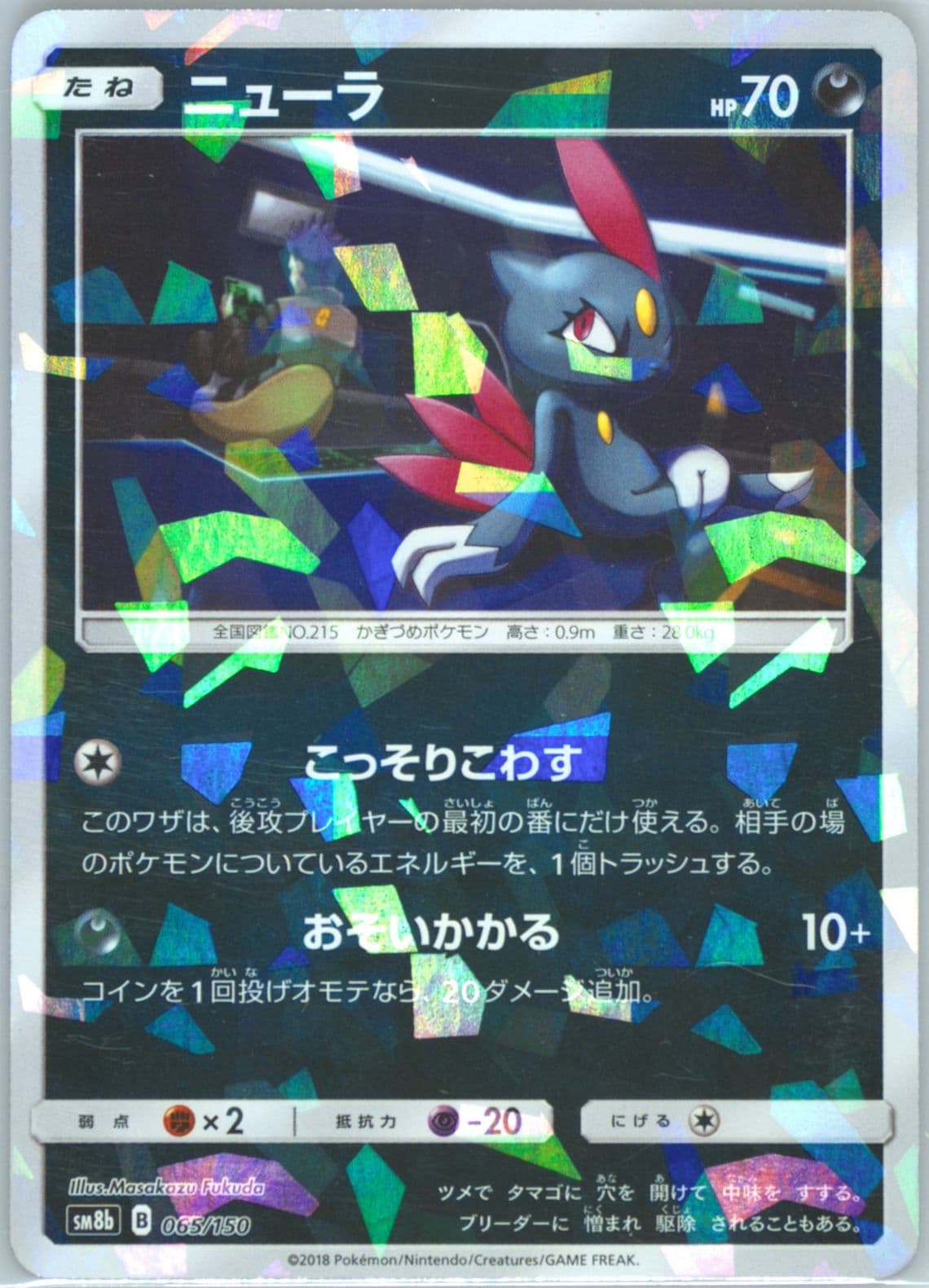Sneasel-Reverse Foil (065) 2018 Pokemon Japanese Sun & Moon Ultra Shiny GX