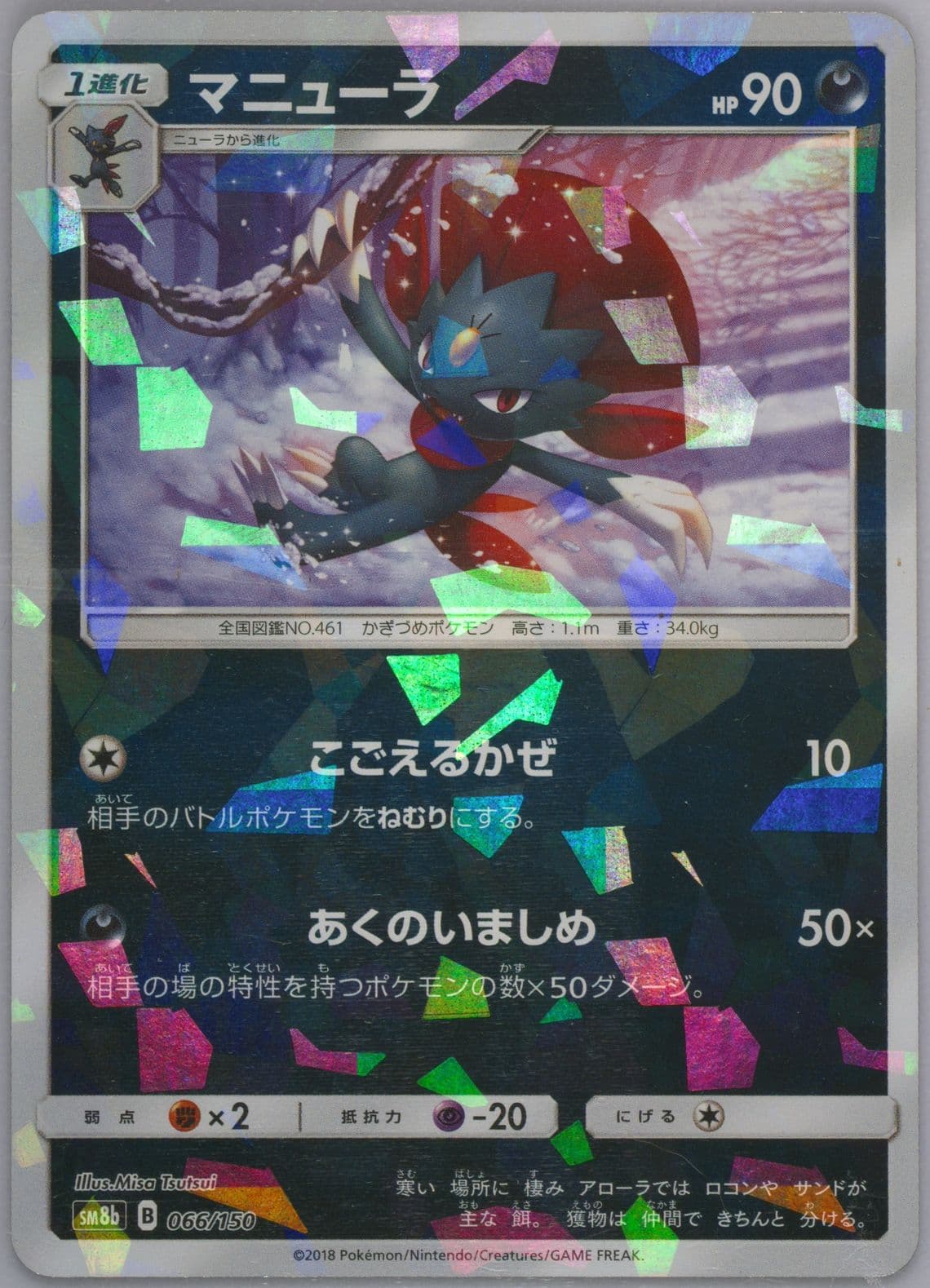 Weavile-Reverse Foil (066) 2018 Pokemon Japanese Sun & Moon Ultra Shiny GX