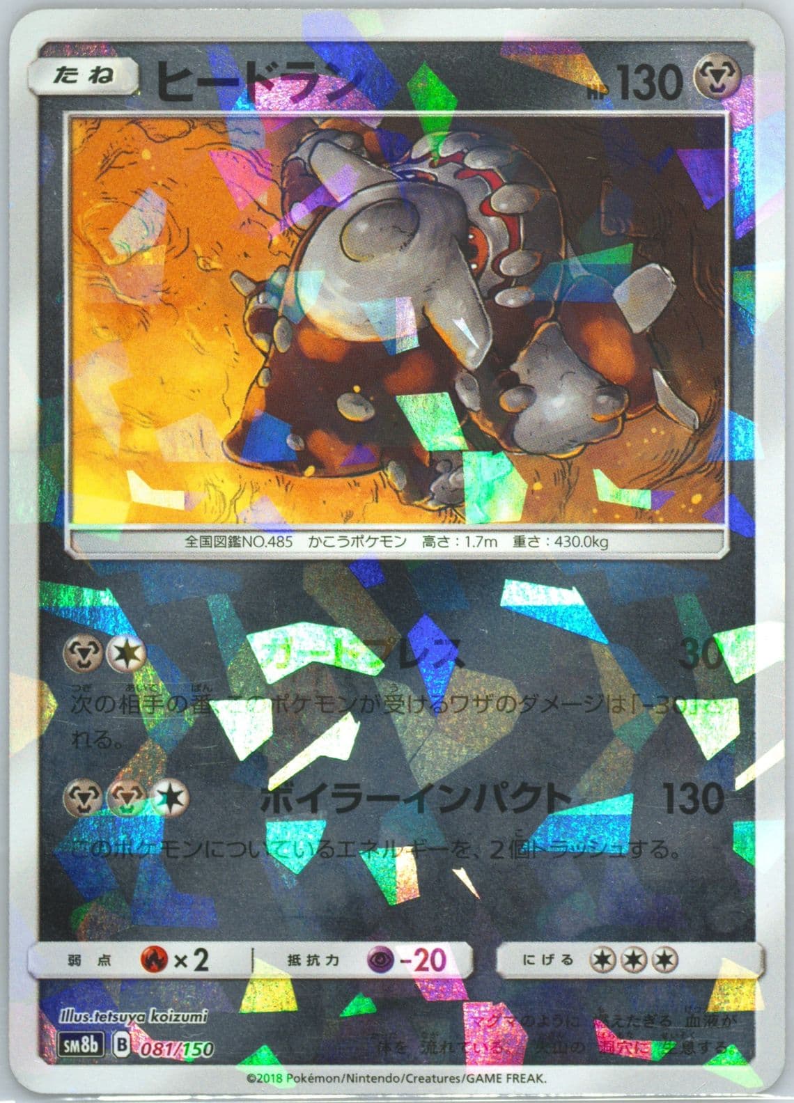Heatran-Reverse Foil (081) 2018 Pokemon Japanese Sun & Moon Ultra Shiny GX