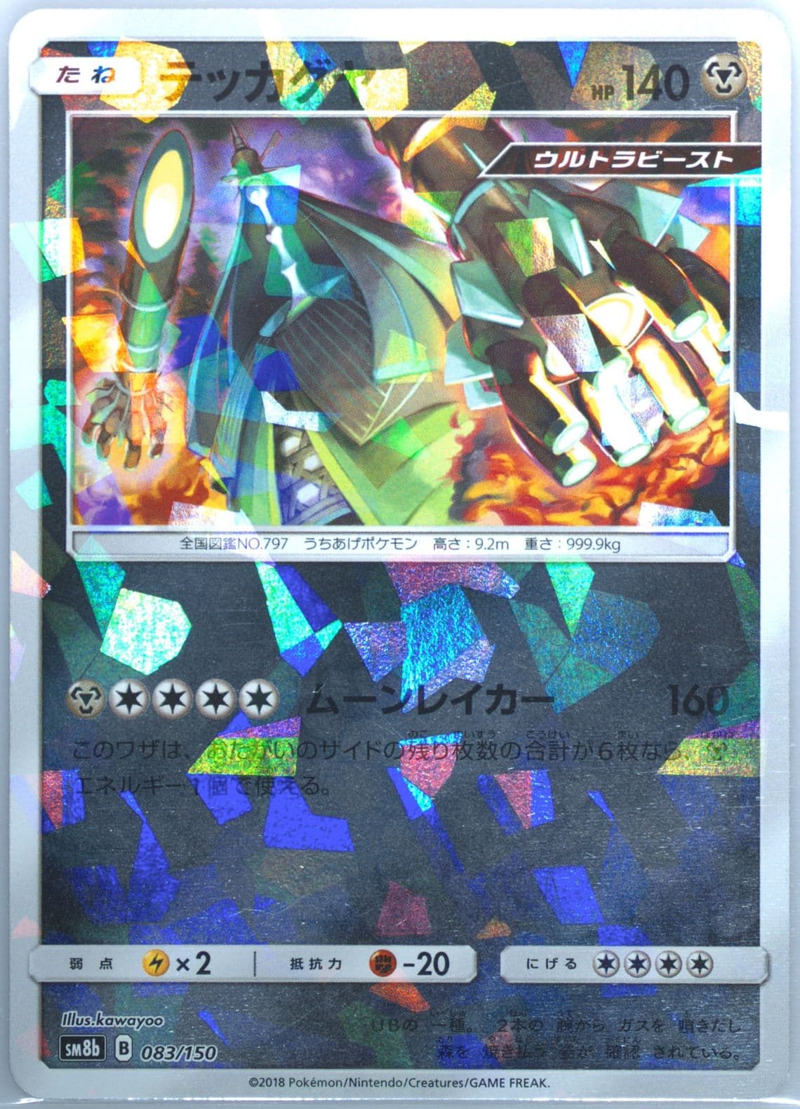 Celesteela-Reverse Foil (083) 2018 Pokemon Japanese Sun & Moon Ultra Shiny GX